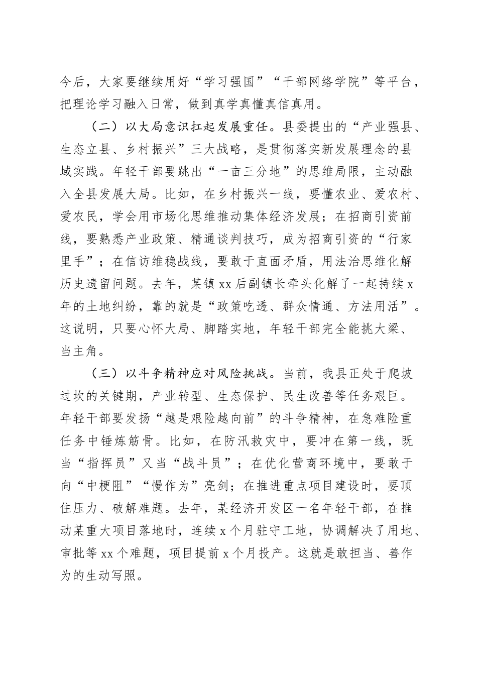 县委组织部长在2025年度全县年轻干部座谈会上的讲话_第2页