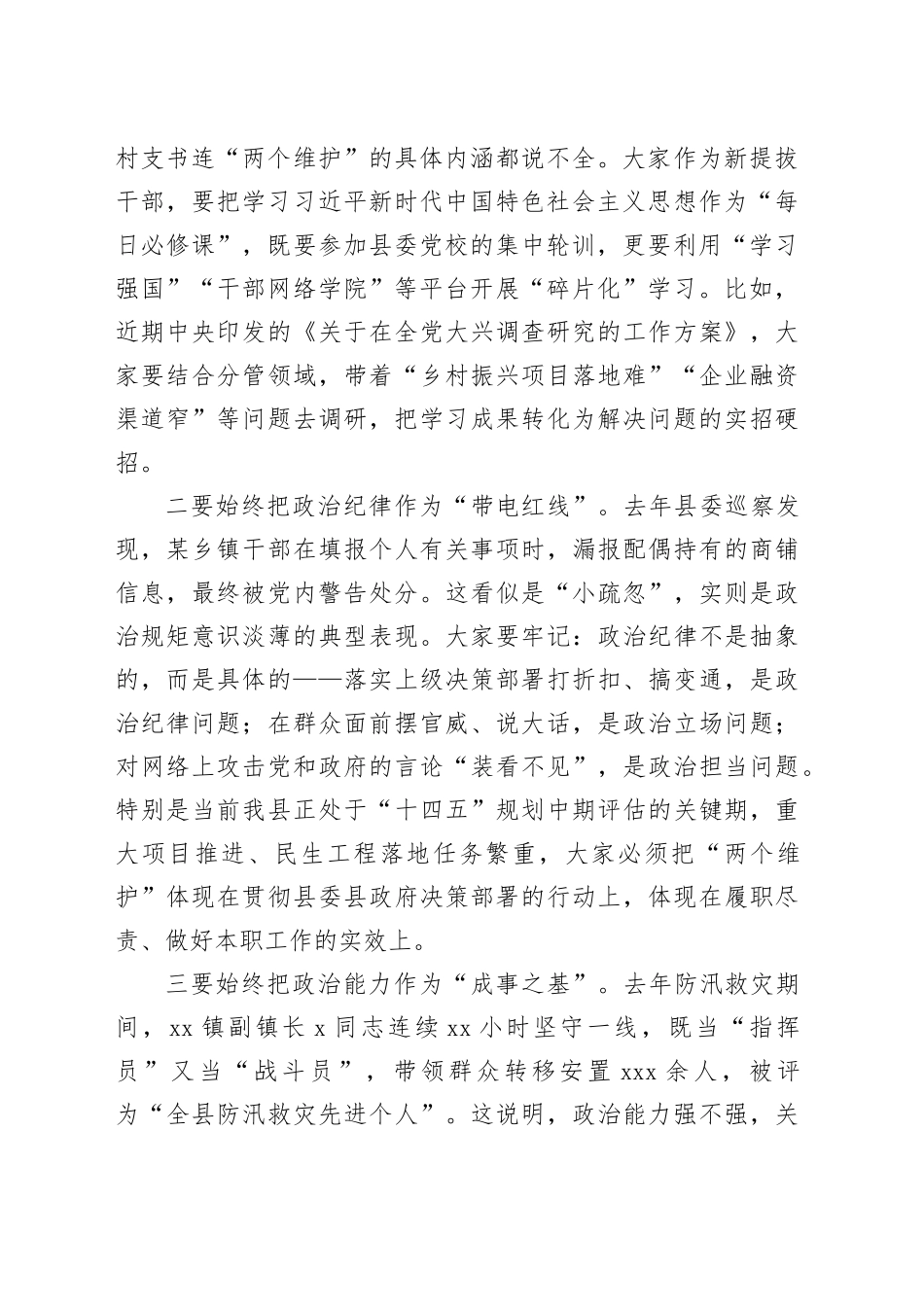 县委组织部长在2025年新提拔干部任前廉政谈话会上的讲话_第2页