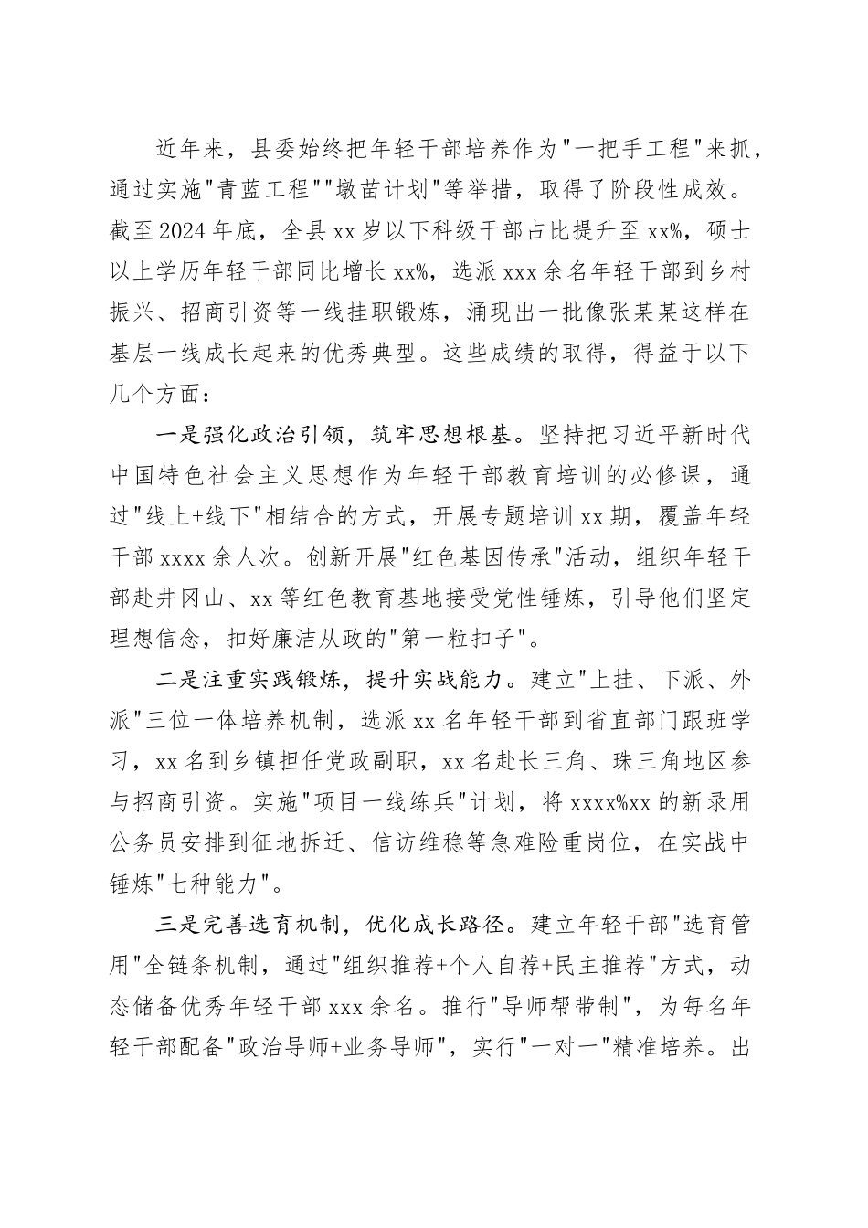 县委组织部长在全县年轻干部能力提升会上的讲话_第2页