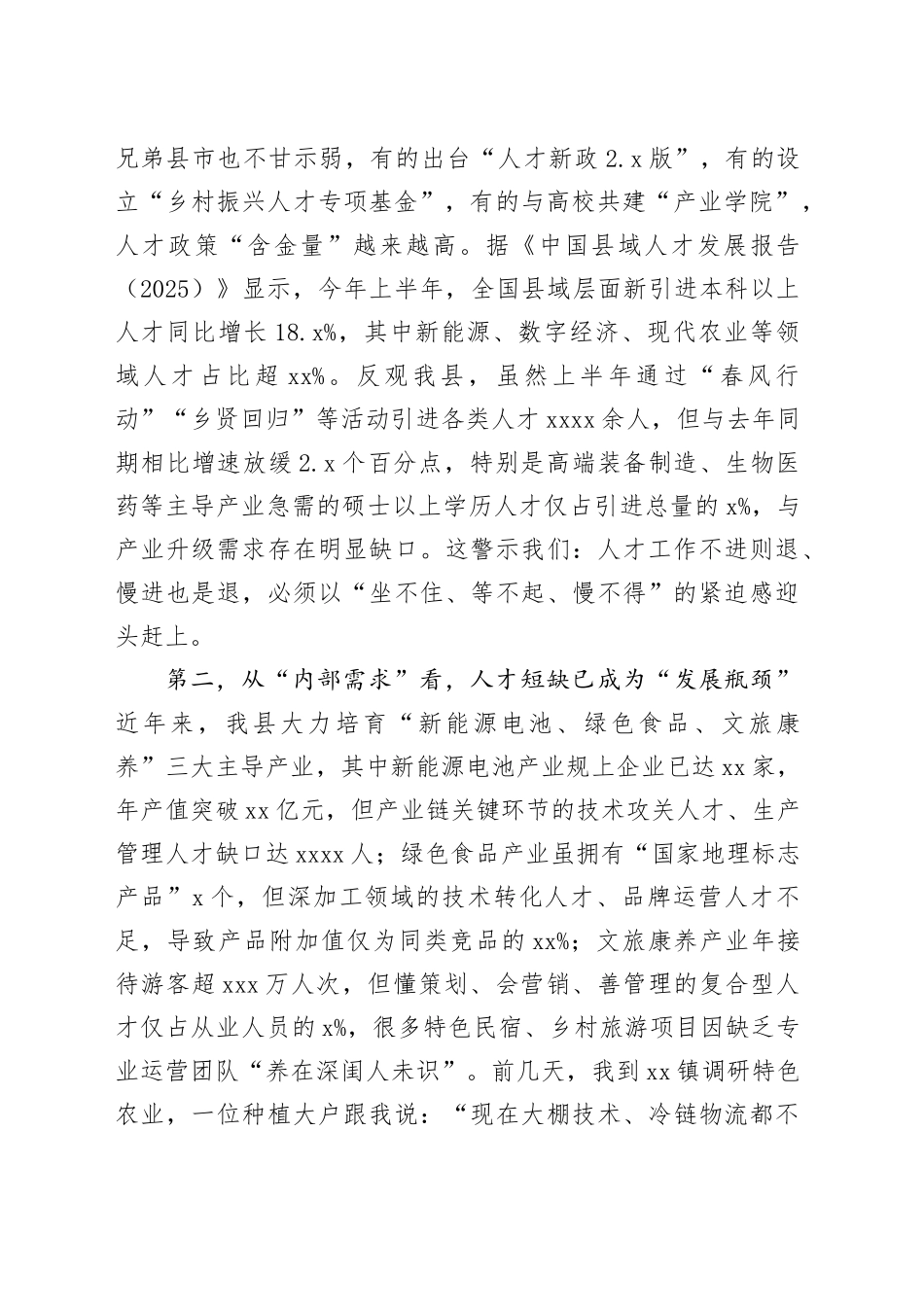 县委组织部长在全县人才引进工作部署会上的讲话_第2页