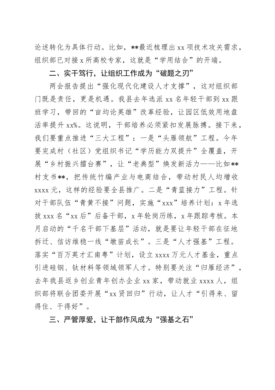 县委组织部长在全县学习贯彻全国两会精神专题会议上的讲话_第2页