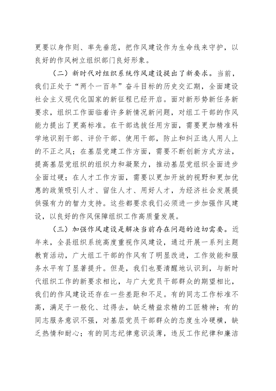 县委组织部长在全县组织系统作风建设专题会议上的讲话_第2页