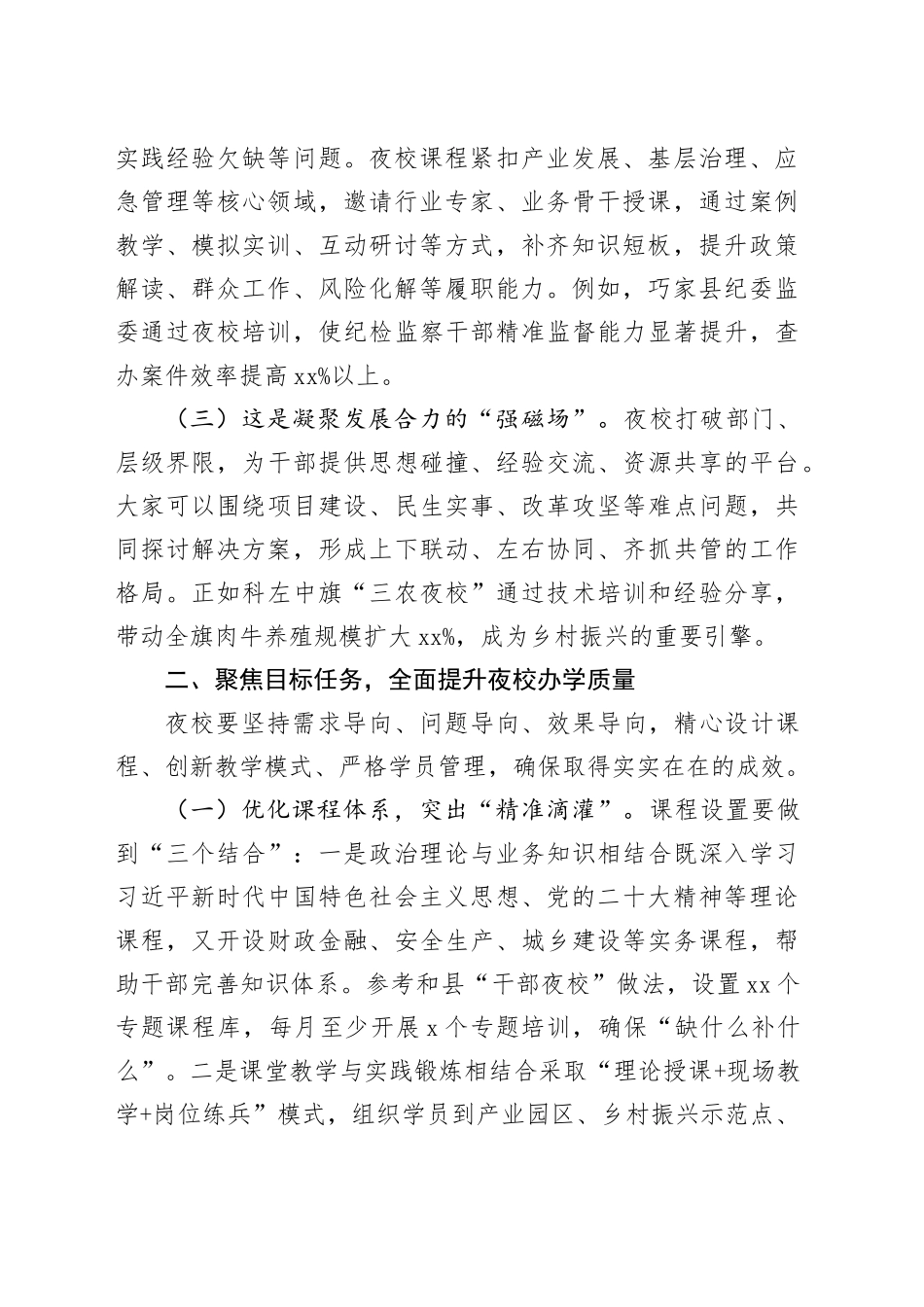 县委组织部长在夜校开班式上的讲话_第2页