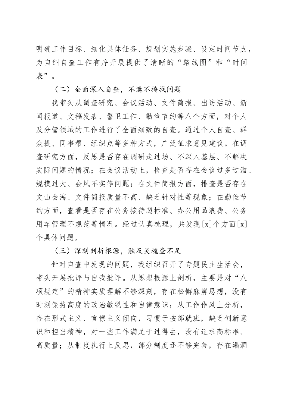 县委组织部长自纠自查报告_第2页