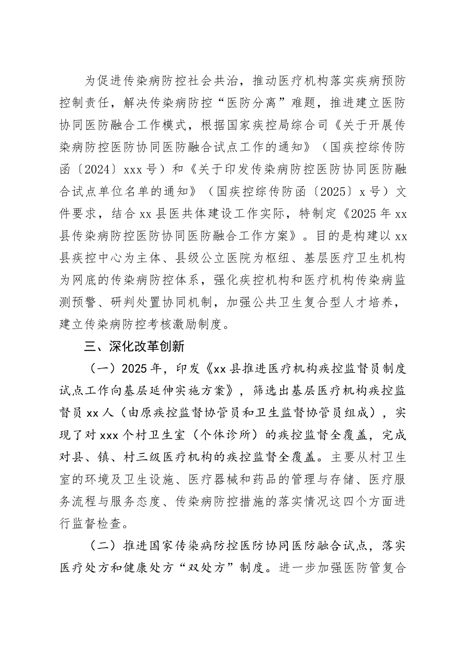 县卫健委2025年度上半年健康中国行动工作总结_第2页