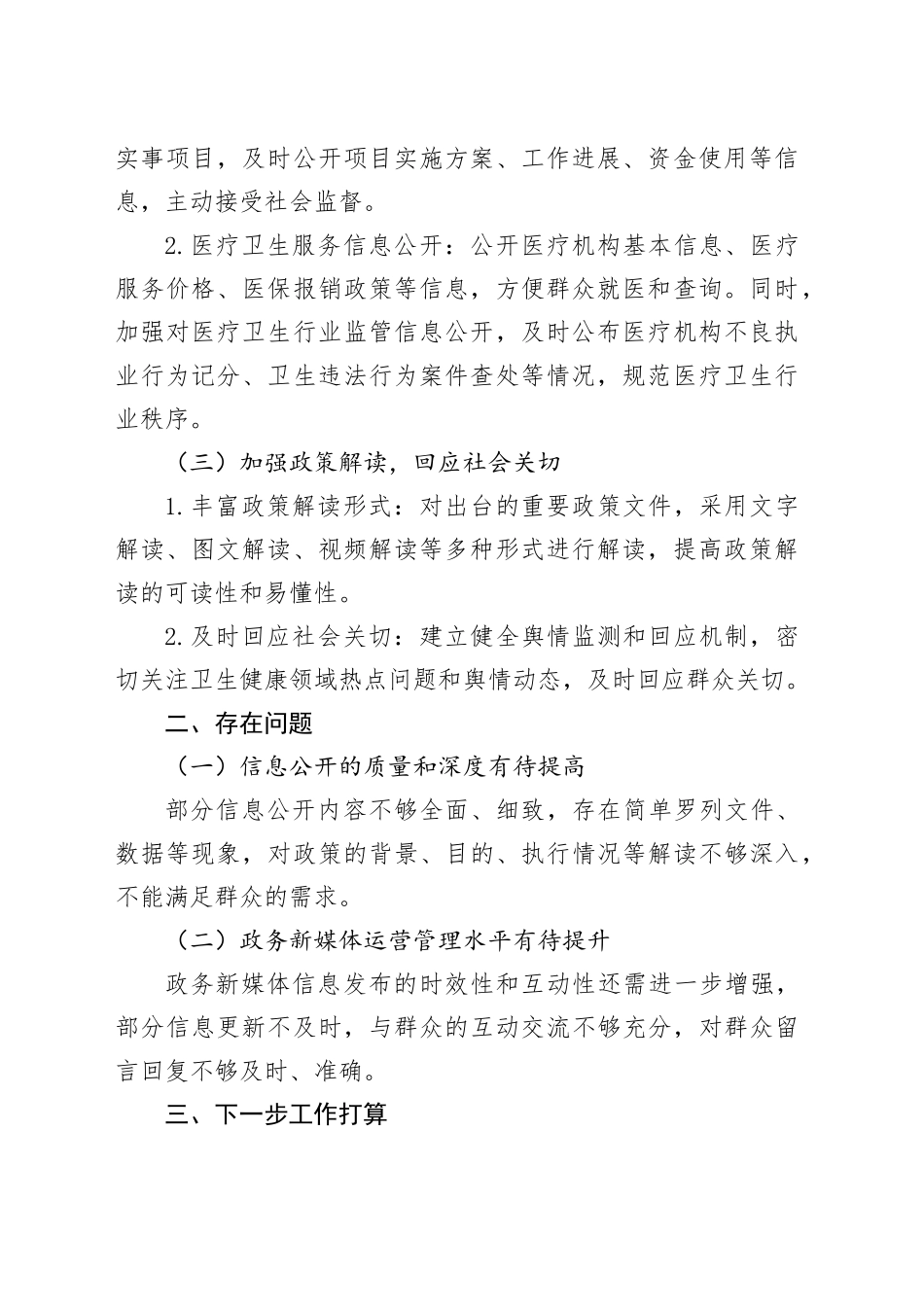 县卫健委2025年上半年政务公开工作总结_第2页