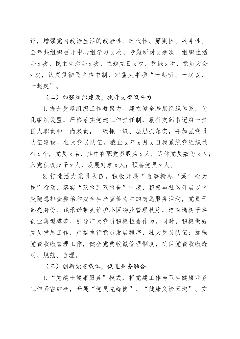 县卫健委党建工作总结_第2页