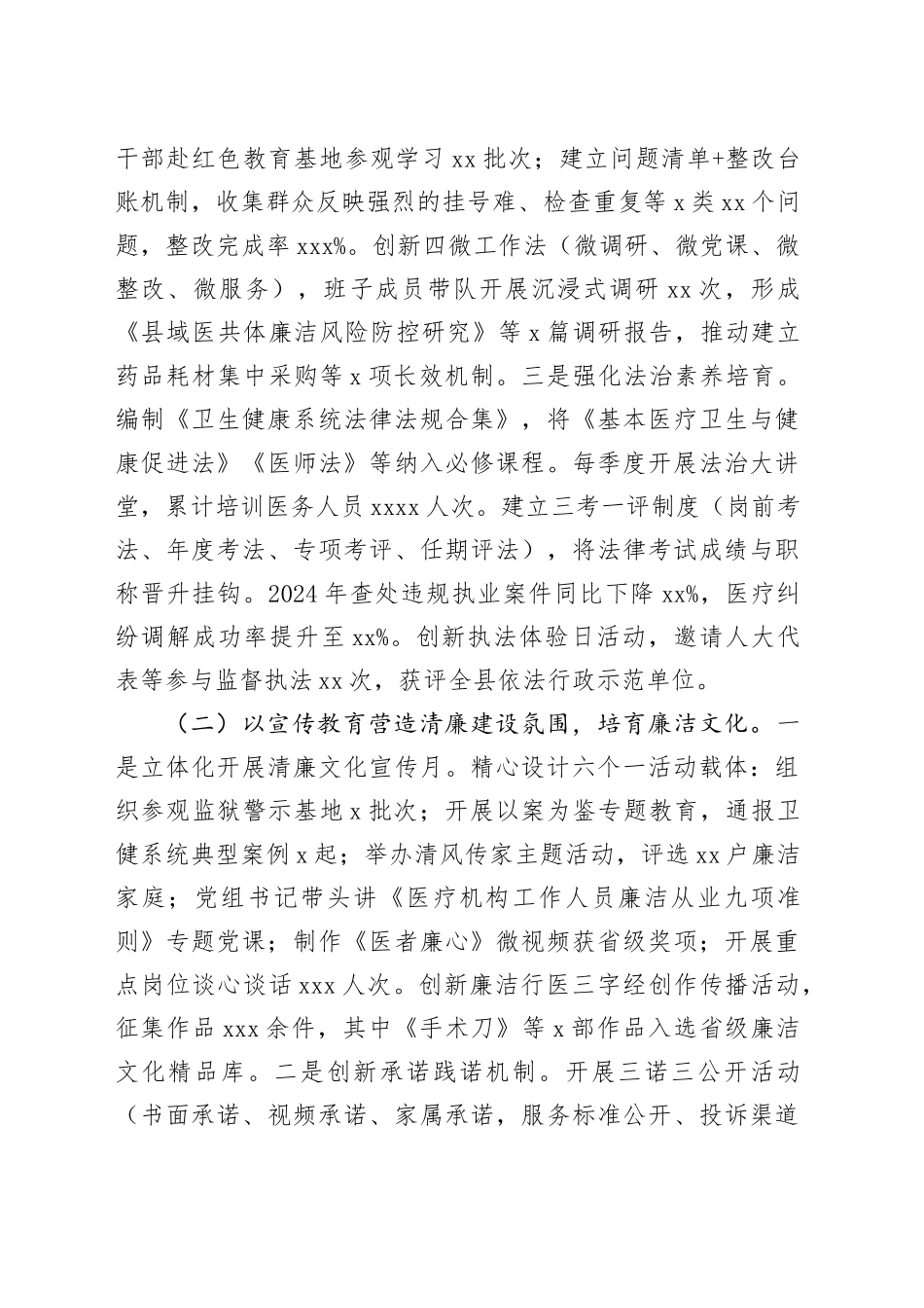 县卫生健康局清廉机关建设工作情况报告_第2页