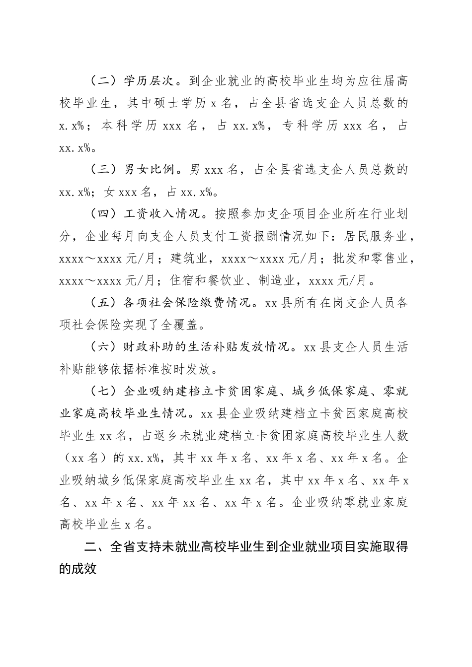 县未就业高校毕业生就业情况调查报告_第2页