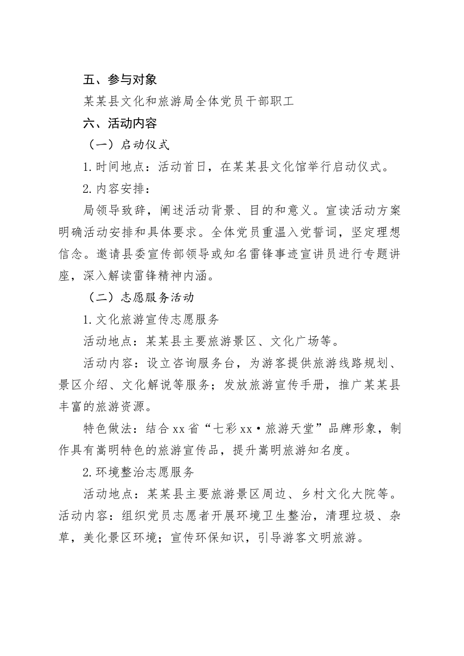 县文化和旅游局2025年3月“学雷锋做榜样见行动”主题党日活动方案_第2页