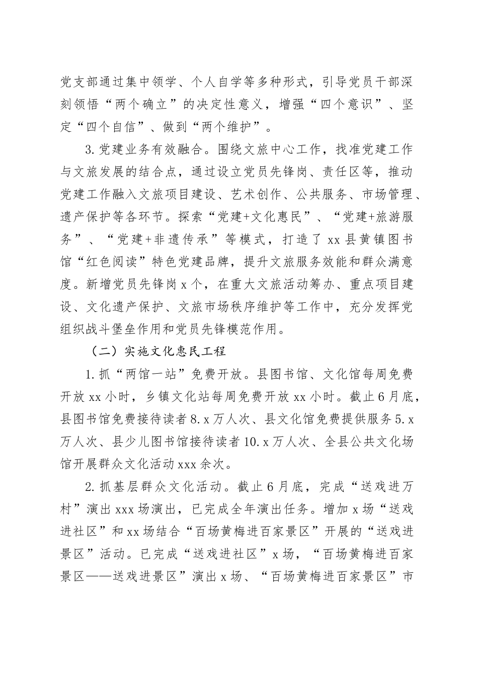 县文化和旅游局2025年上半年工作总结和下半年工作安排_第2页