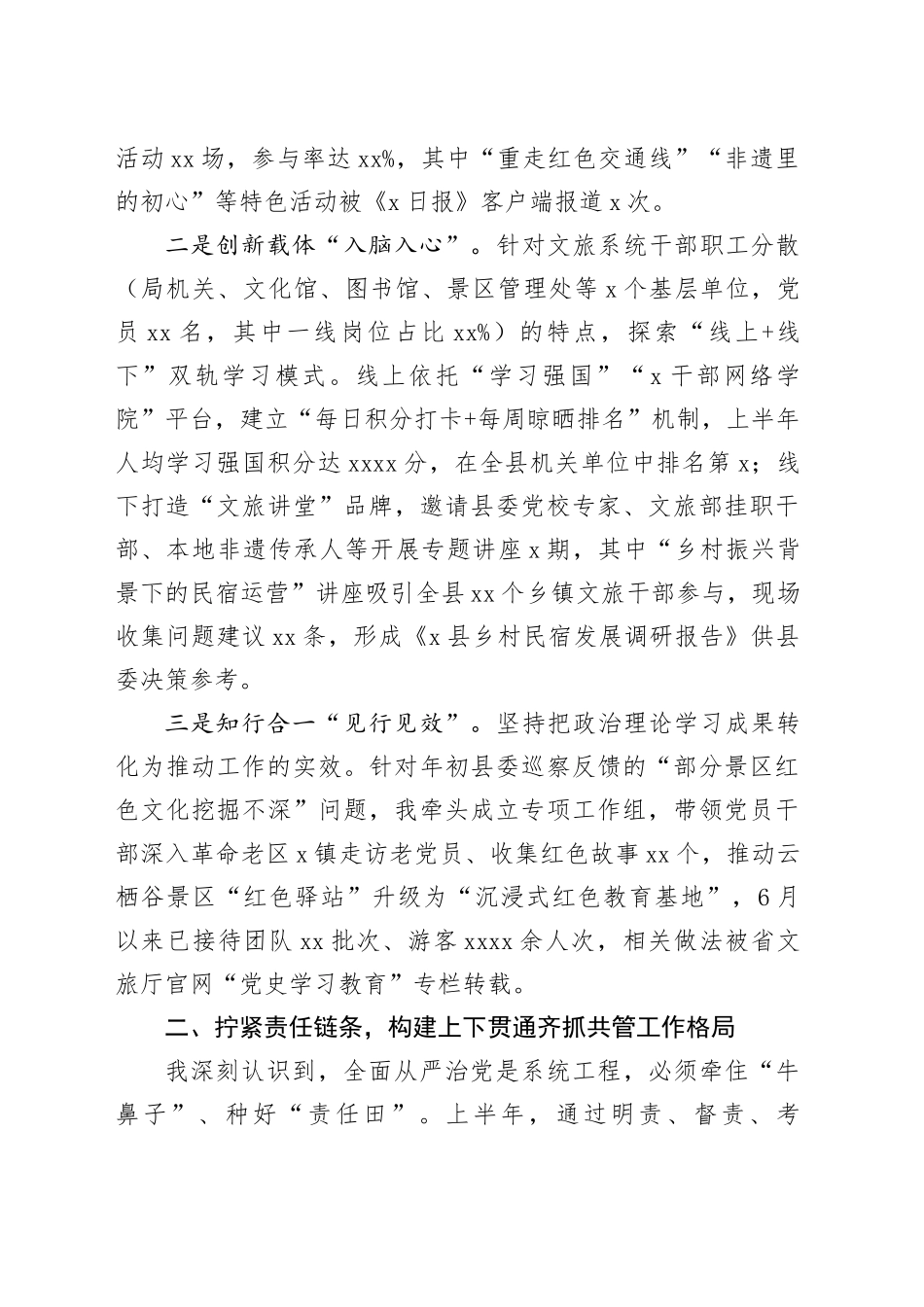 县文化和旅游局党组书记、局长2025年上半年履行全面从严治党主体责任工作报告_第2页
