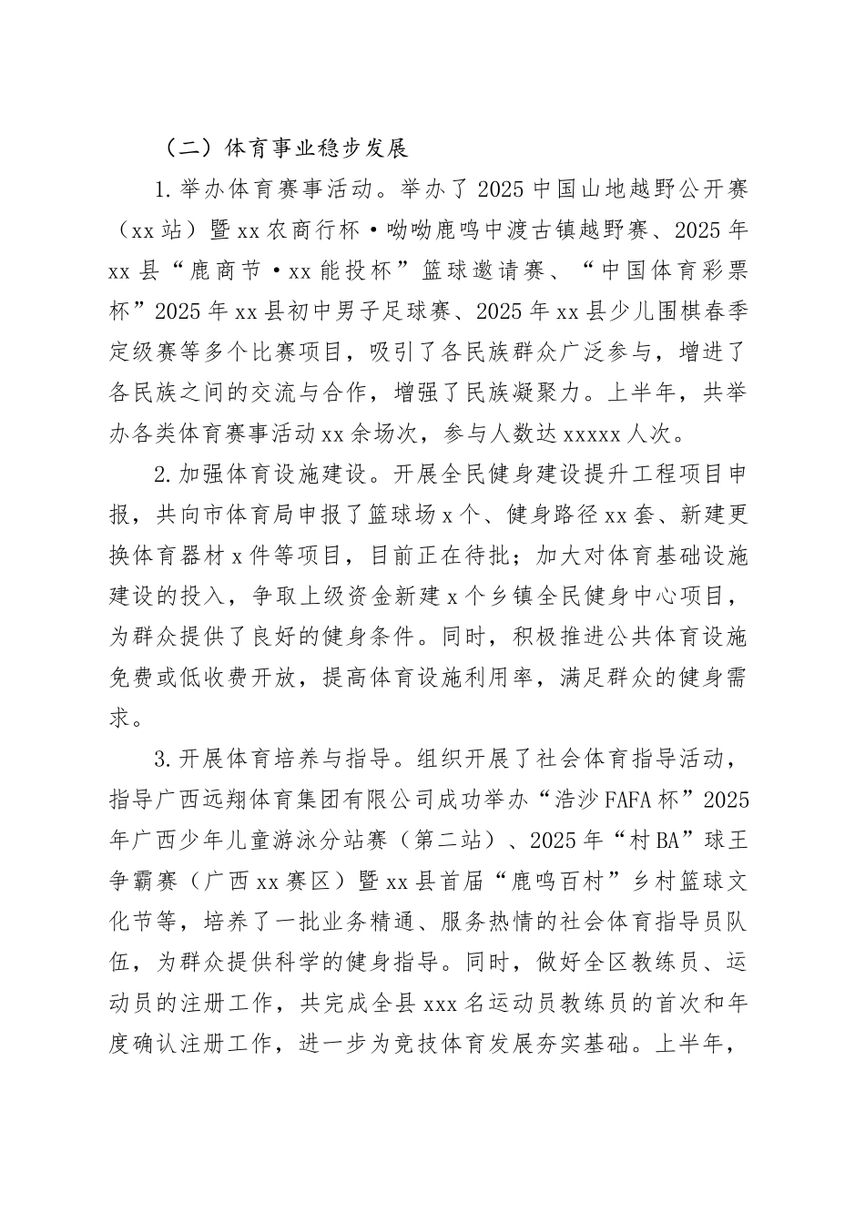 县文化体育广电和旅游局2025年上半年工作总结及下半年工作计划_第2页