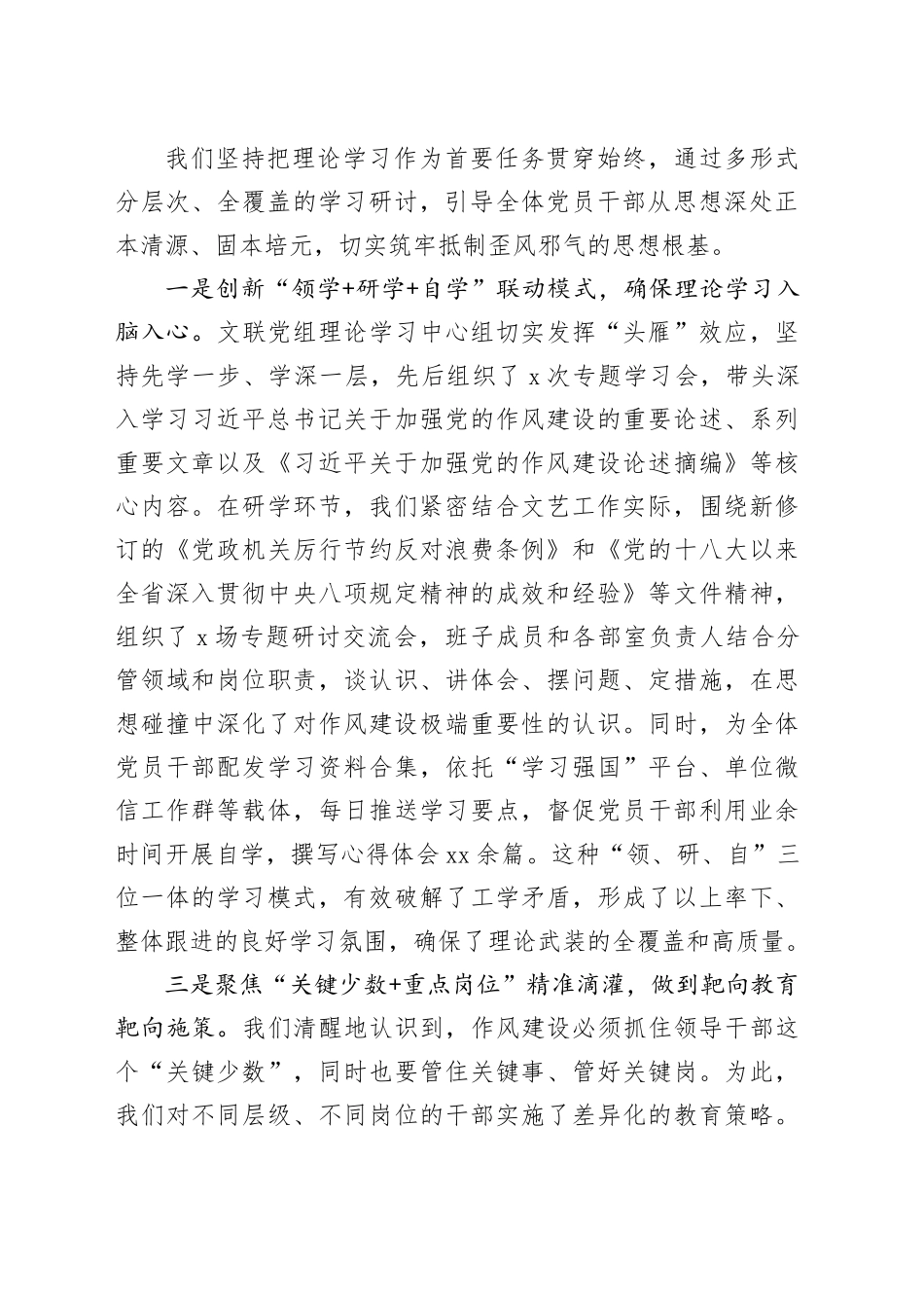 县文联2025年深入贯彻中央八项规定精神学习教育总结报告_第2页