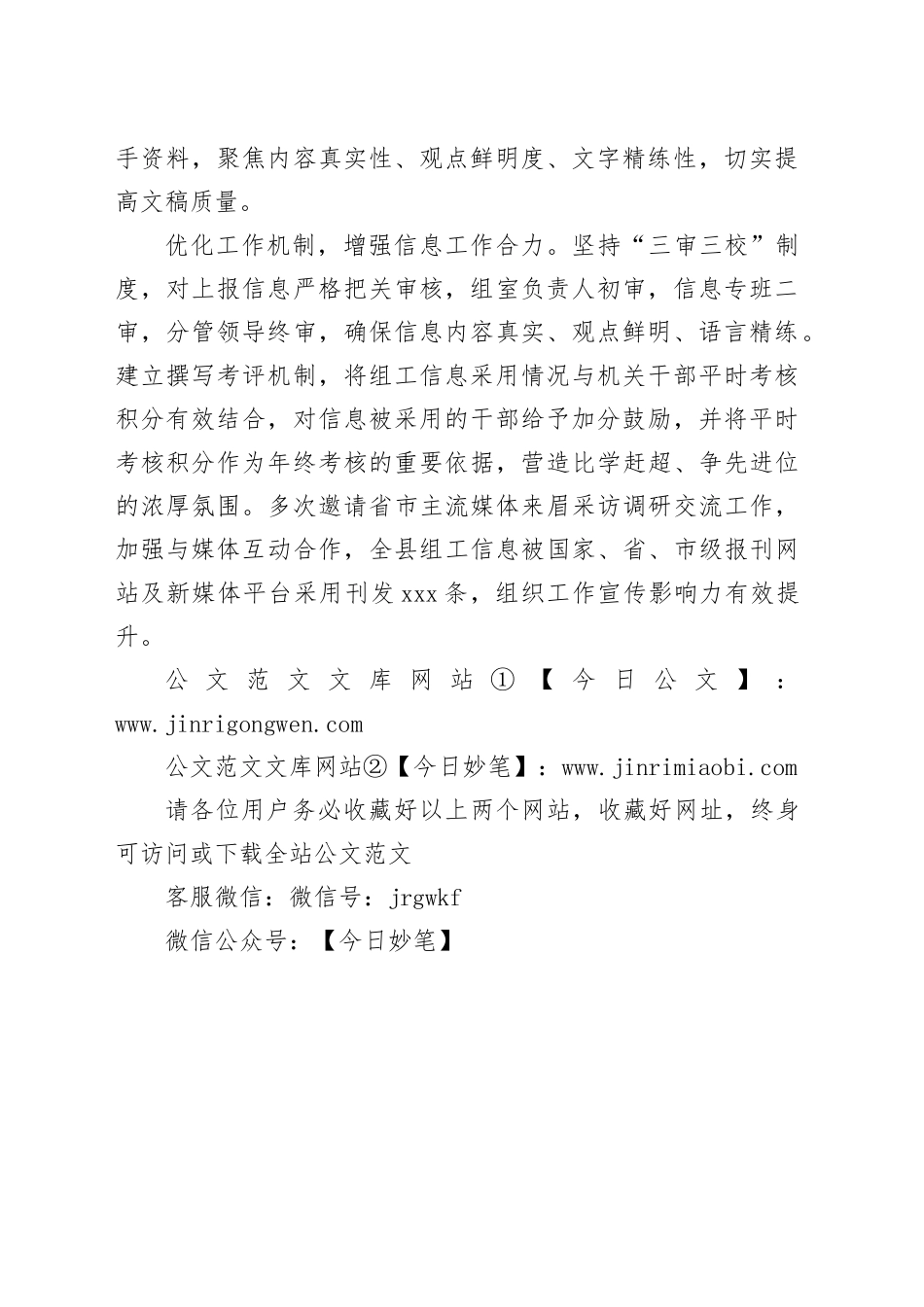 县县委组织部党建工作：“三力同促”实现组工信息量质齐升_第2页