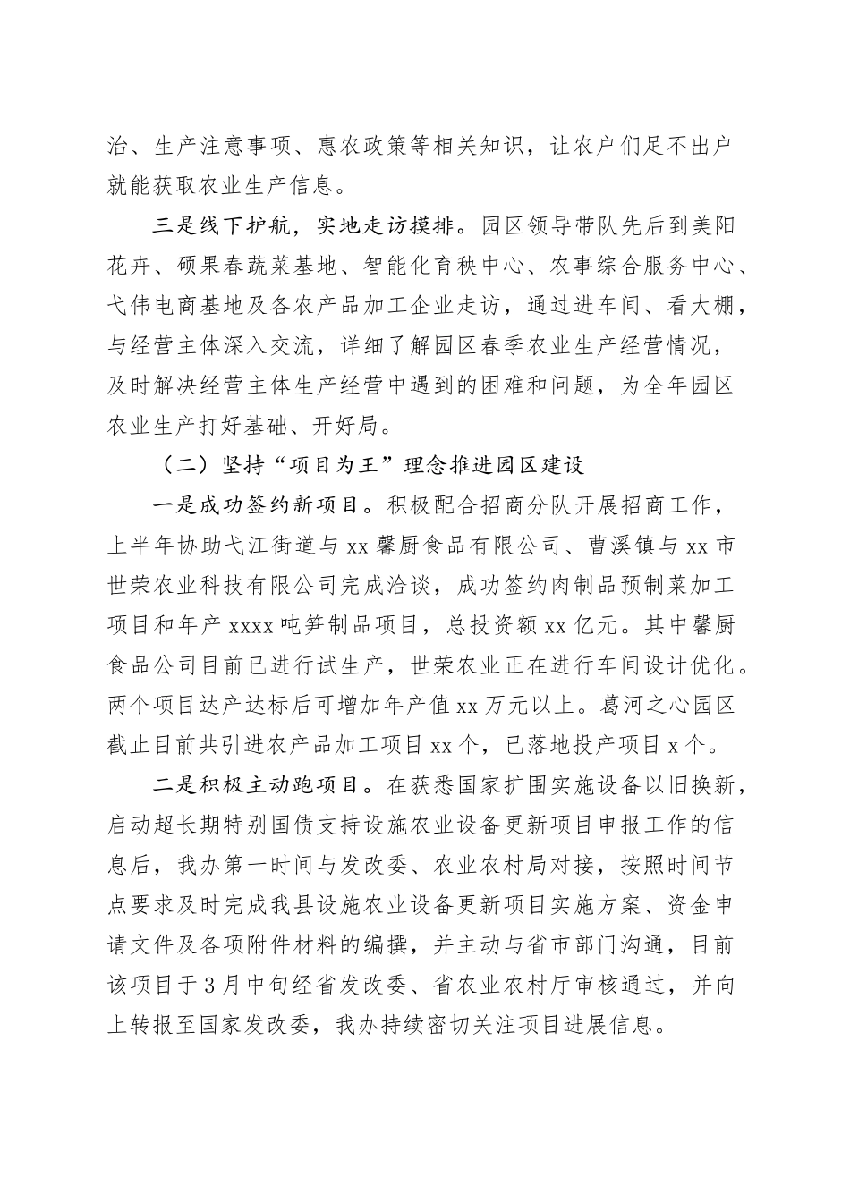 县现代农业示范区管理办公室2025年上半年工作总结_第2页