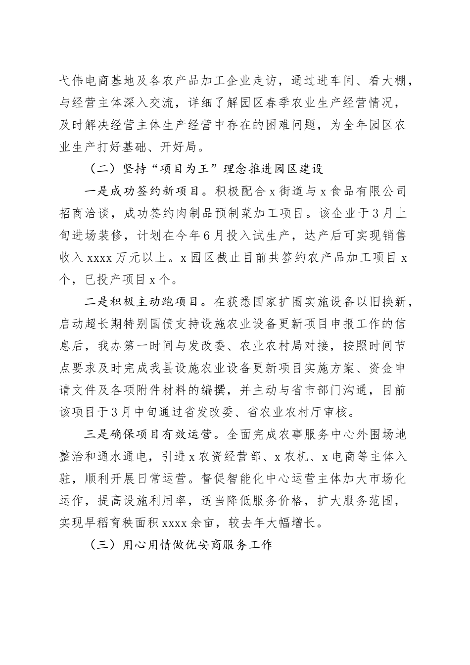 县现代农业示范园2025年一季度工作总结_第2页