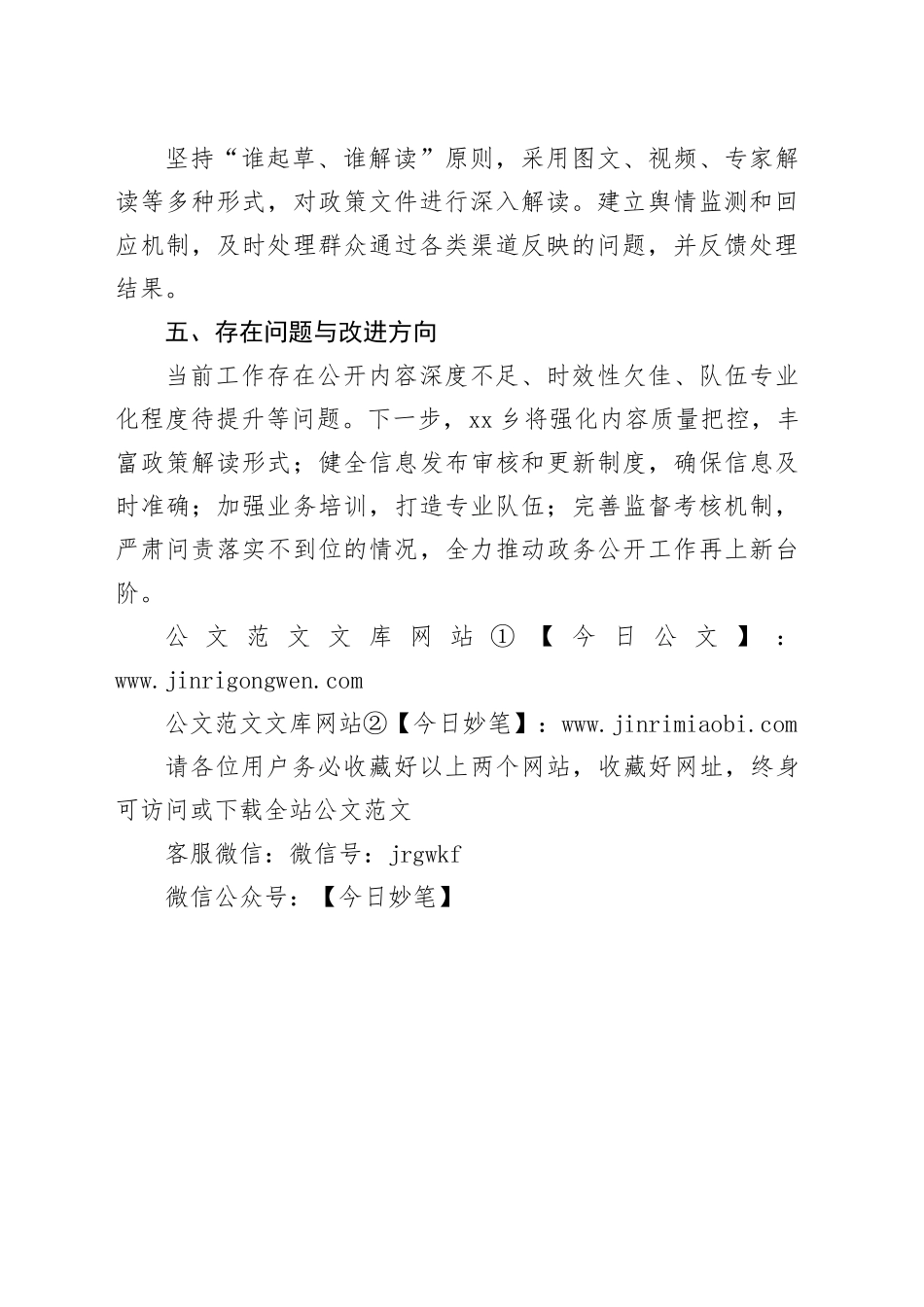 县乡2025年上半年政务公开工作总结_第2页
