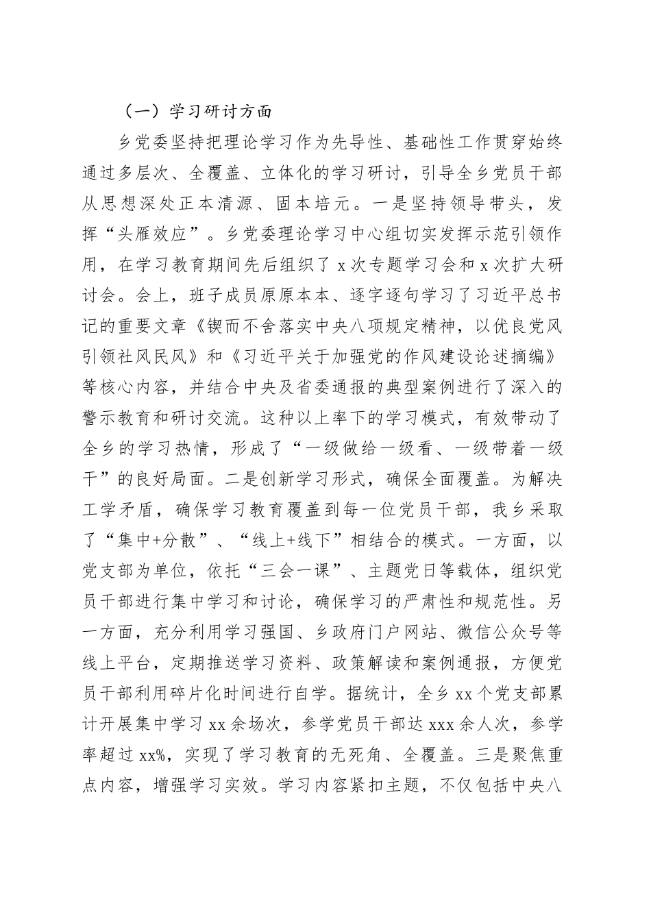 县乡2025年深入贯彻中央八项规定精神学习教育总结报告_第2页