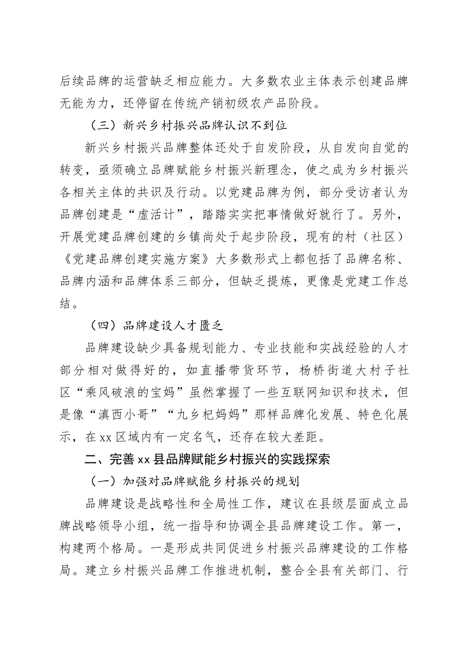 县乡村振兴调研报告_第2页