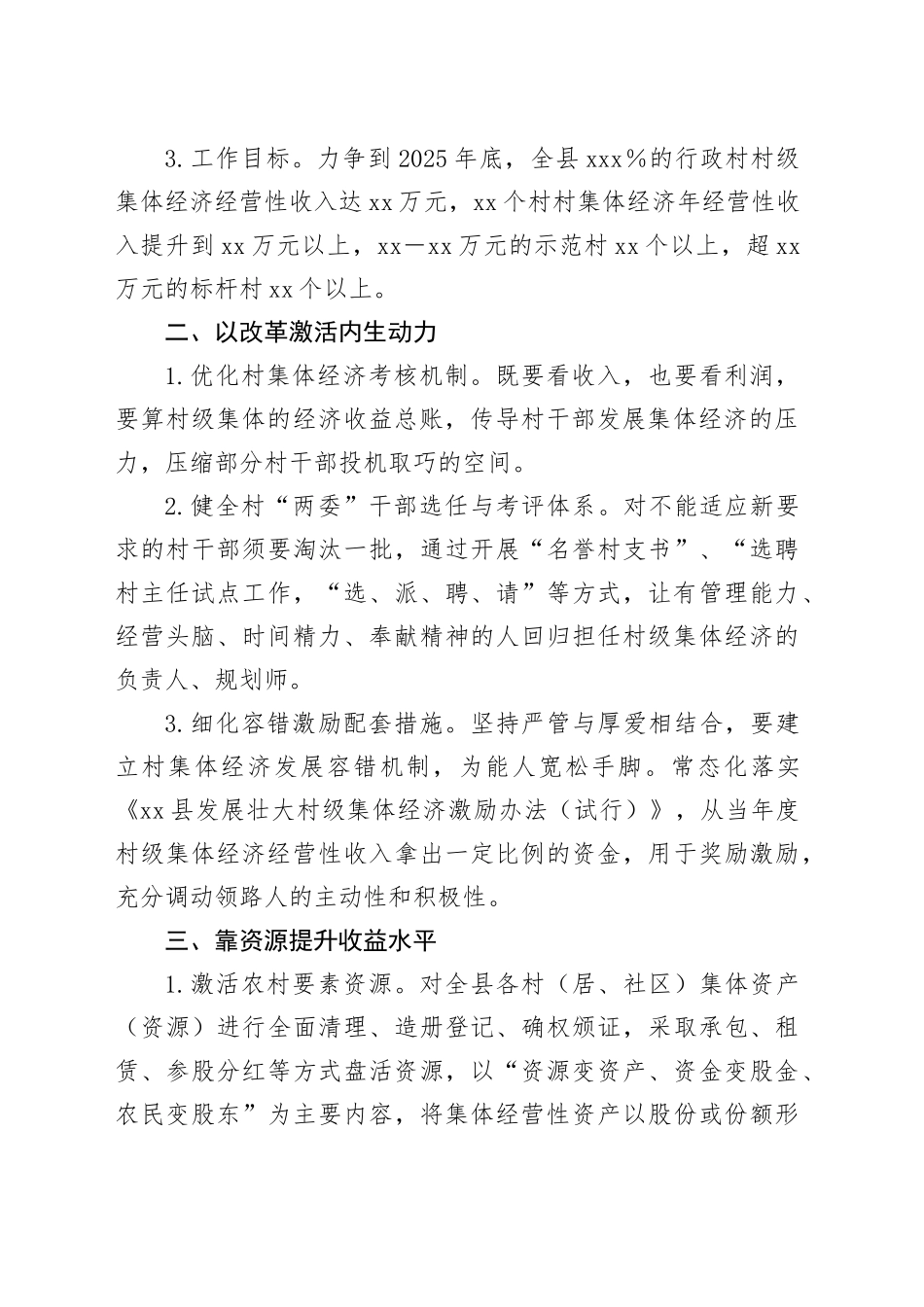 县乡村振兴工作计划_第2页