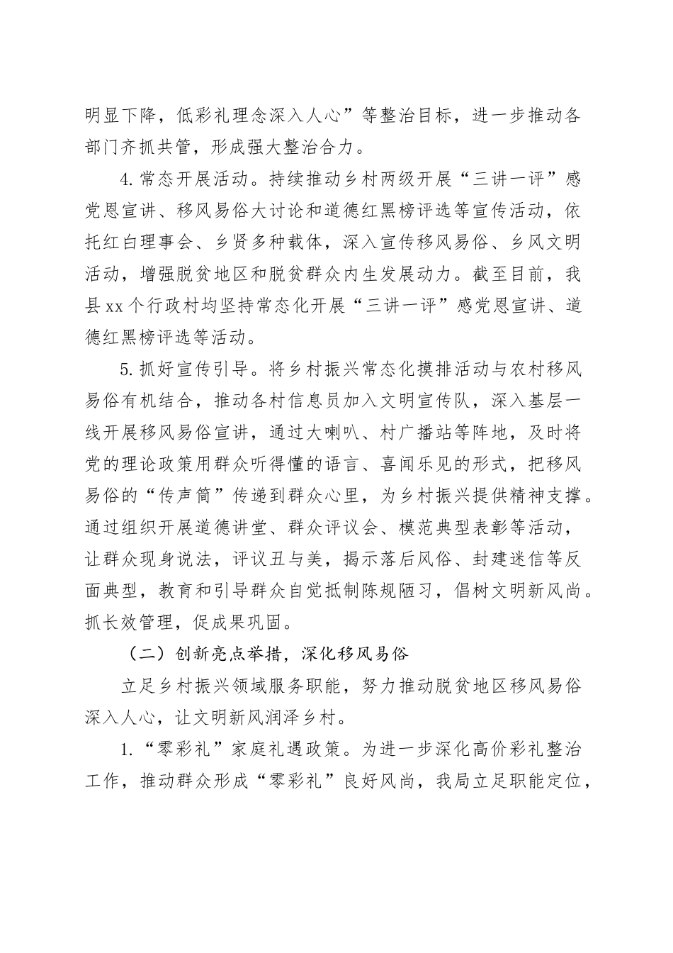 县乡村振兴局开展移风易俗工作总结报告_第2页