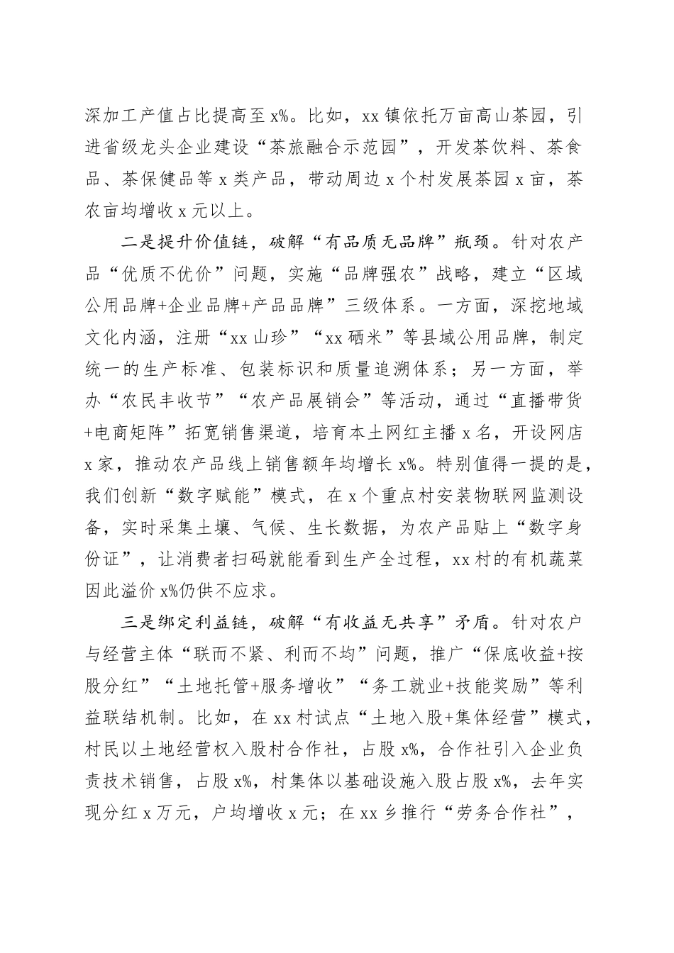 县乡村振兴局抓改革促乡村振兴工作经验汇报_第2页