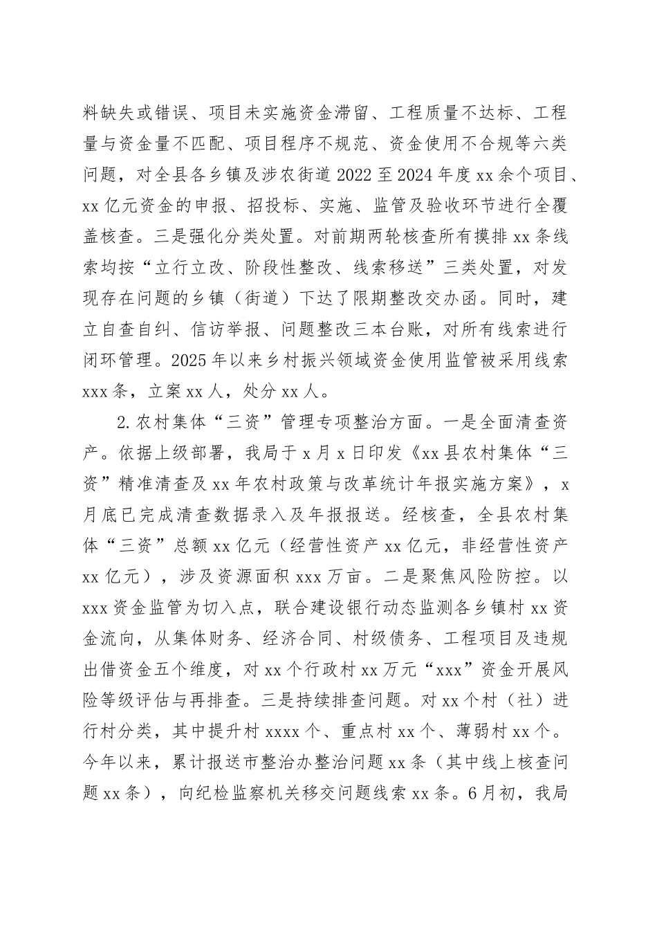 县乡村振兴资金使用监管和农村集体“三资”管理突出问题专项整治工作情况汇报_第2页