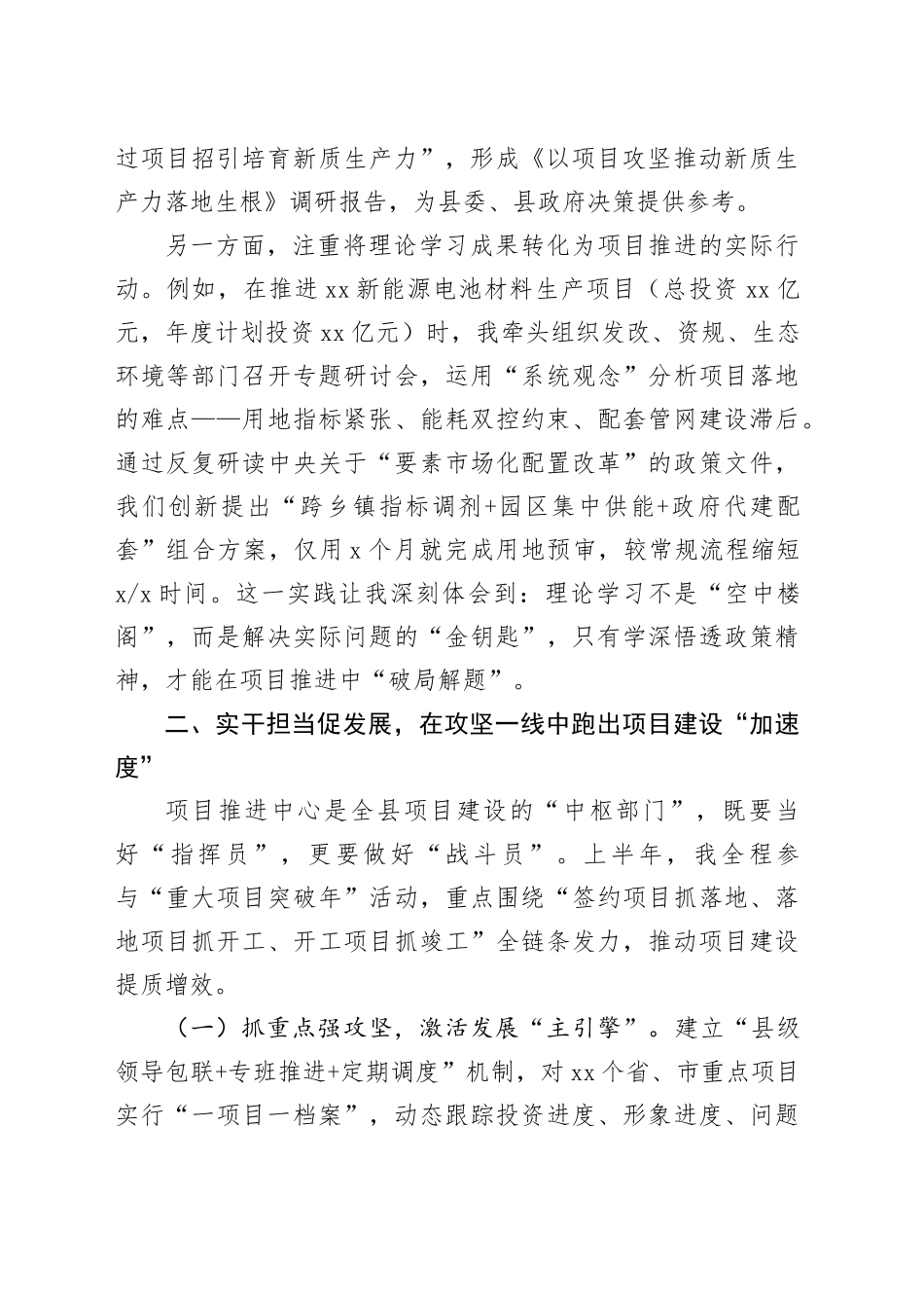 县项目推进中心副主任2025年度上半年工作总结_第2页
