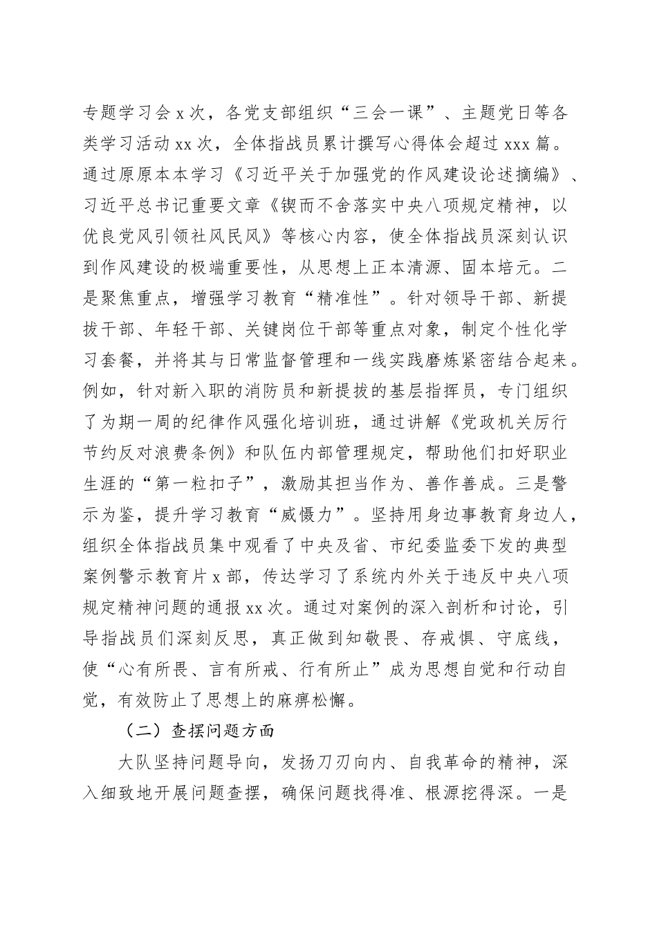 县消防救援大队2025年深入贯彻中央八项规定精神学习教育总结报告_第2页