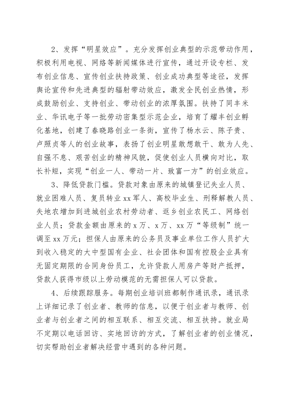 县小额担保贷款工作调研报告_第2页