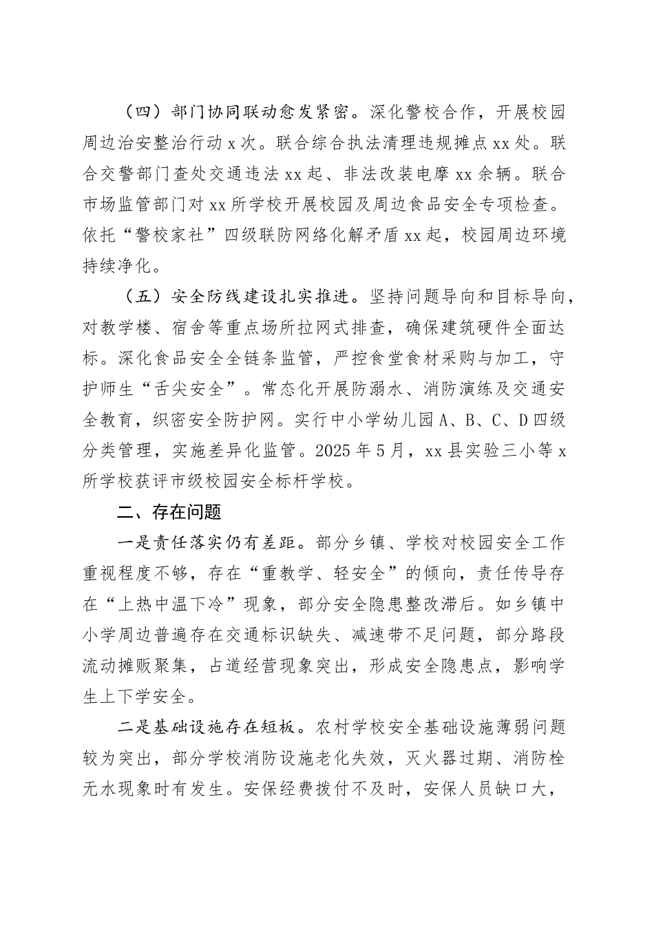 县校安委办公室上半年学校安全工作情况汇报_第2页