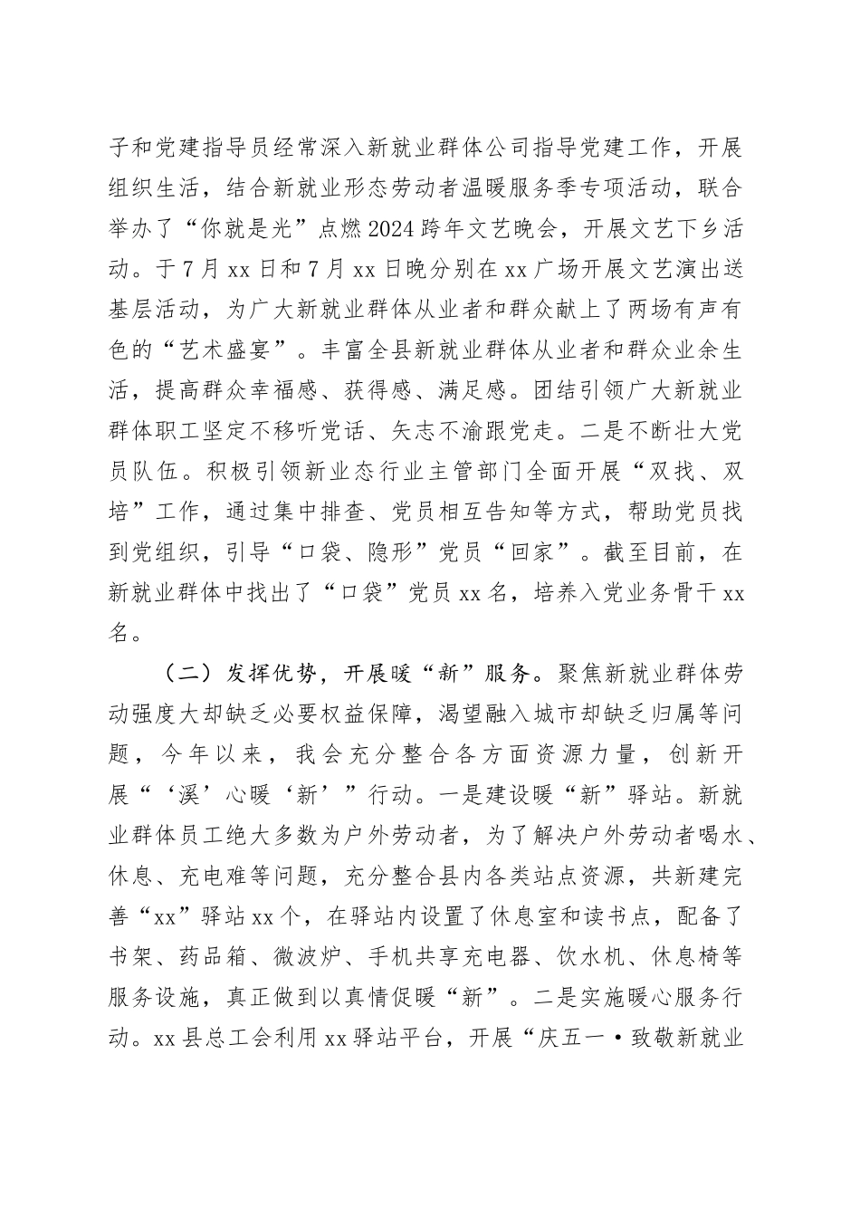 县新业态新就业群体党建工作调研报告_第2页