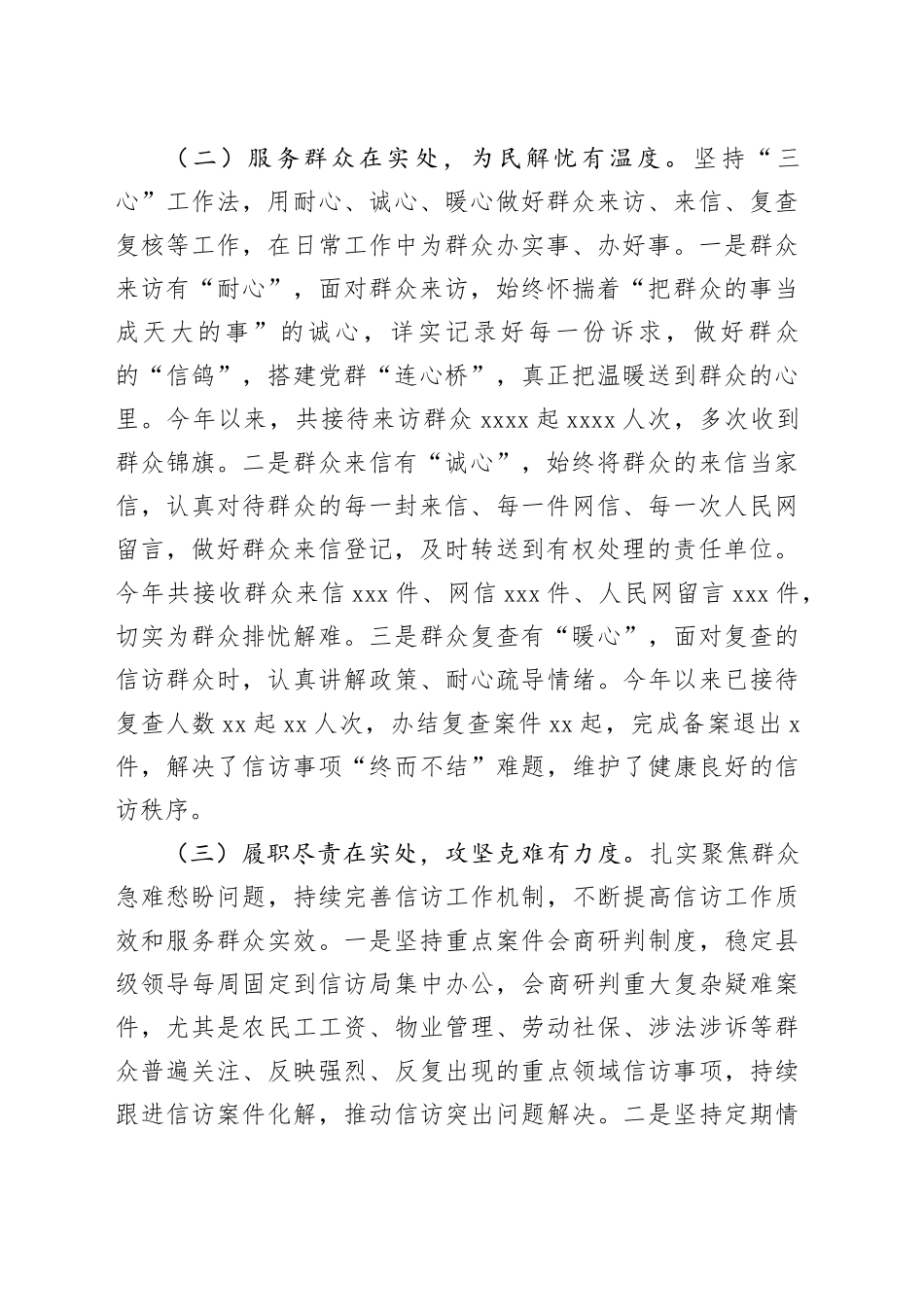 县信访局“三比三争”工作总结_第2页