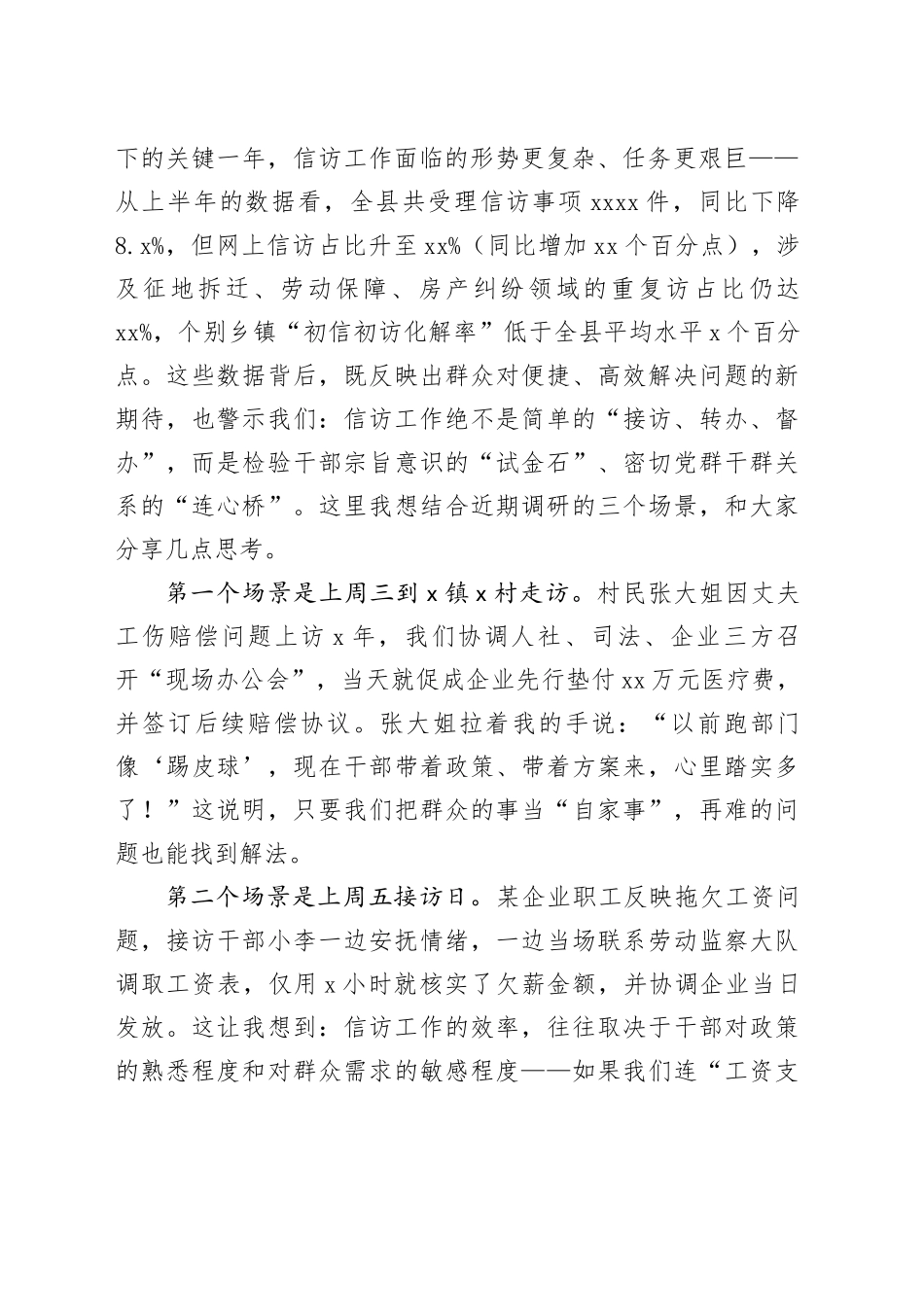县信访局2025年第3次集体学习主持讲话提纲_第2页