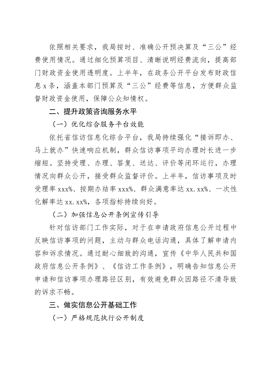 县信访局2025年度上半年政务公开工作总结_第2页