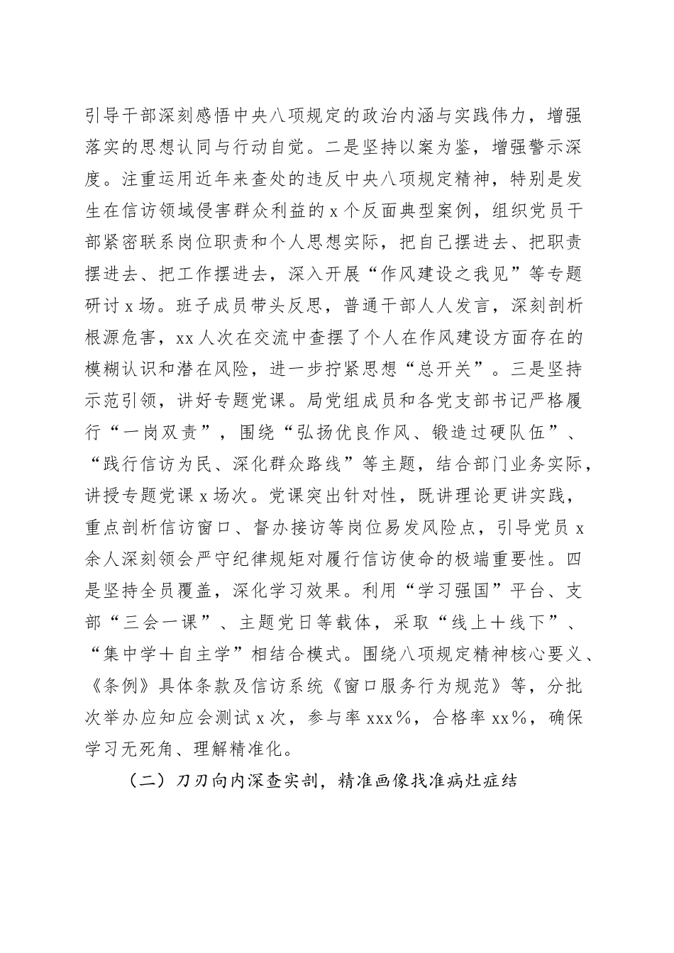 县信访局深入贯彻作风建设专题“回头看”工作报告_第2页