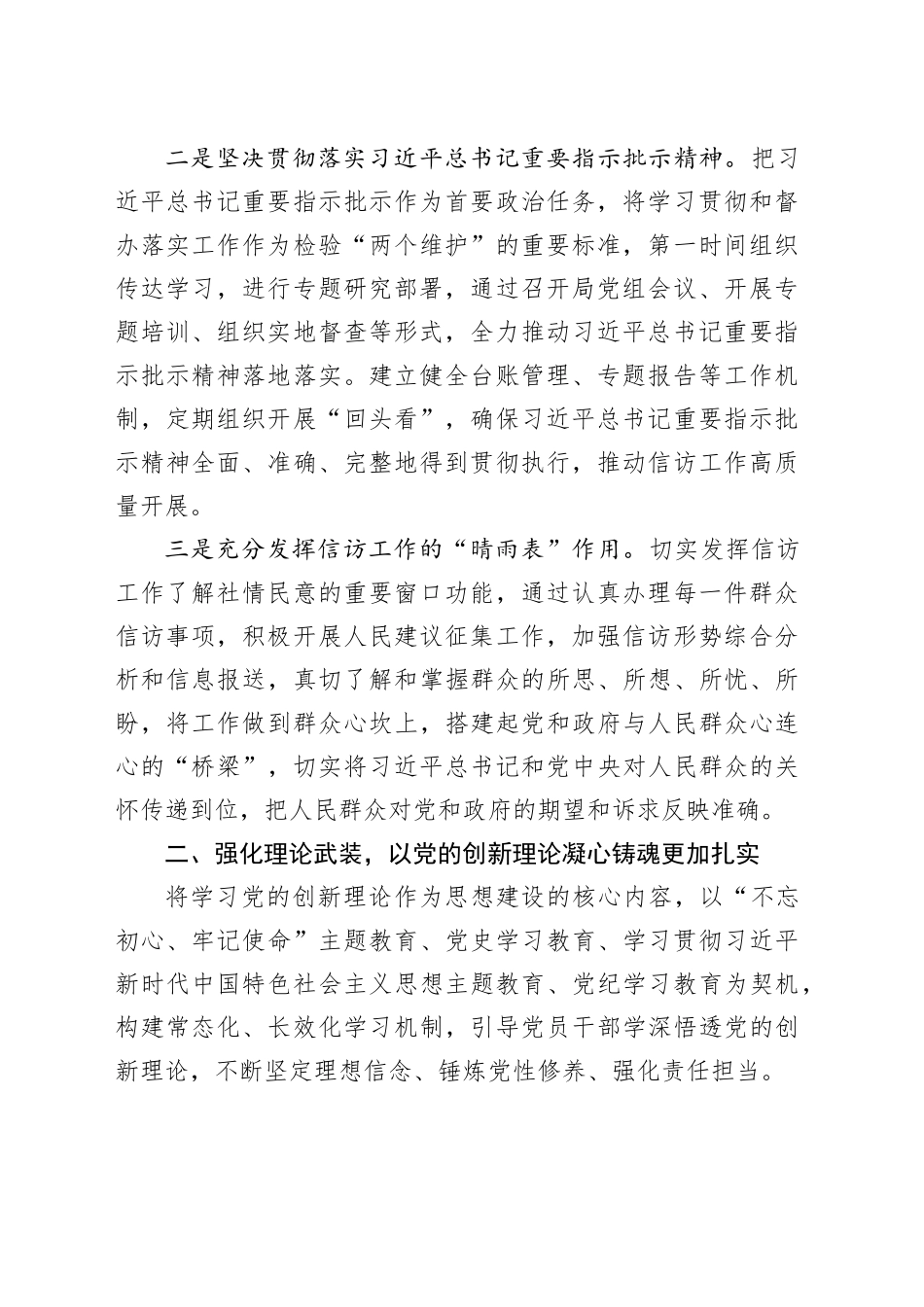 县信访局信访工作经验材料_第2页