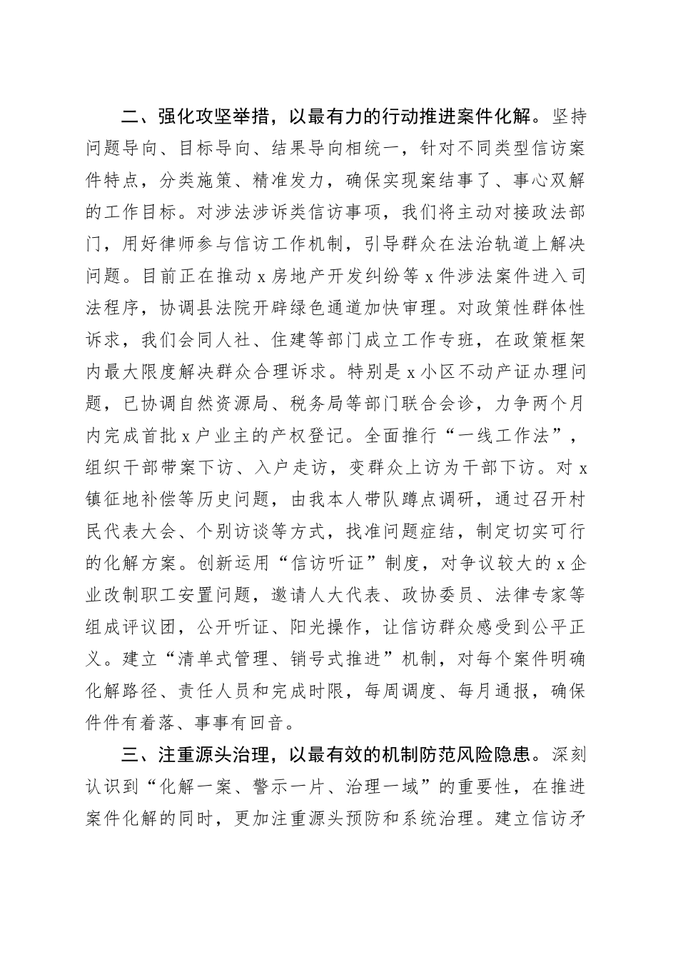 县信访局长在重点信访案件化解推进会上的表态发言_第2页