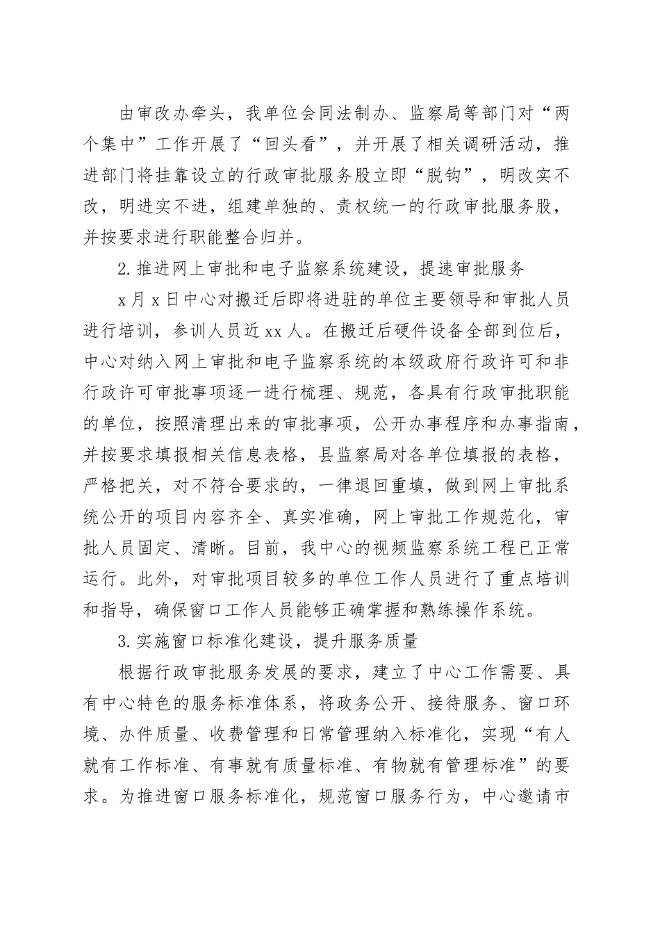 县行政服务中心2025年上半年工作总结和下半年工作打算_第2页