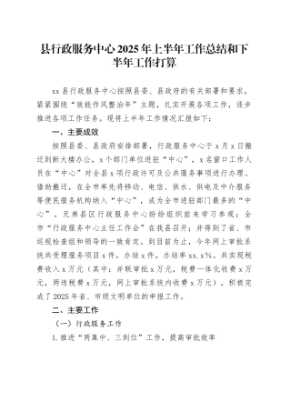 县行政服务中心2025年上半年工作总结和下半年工作打算