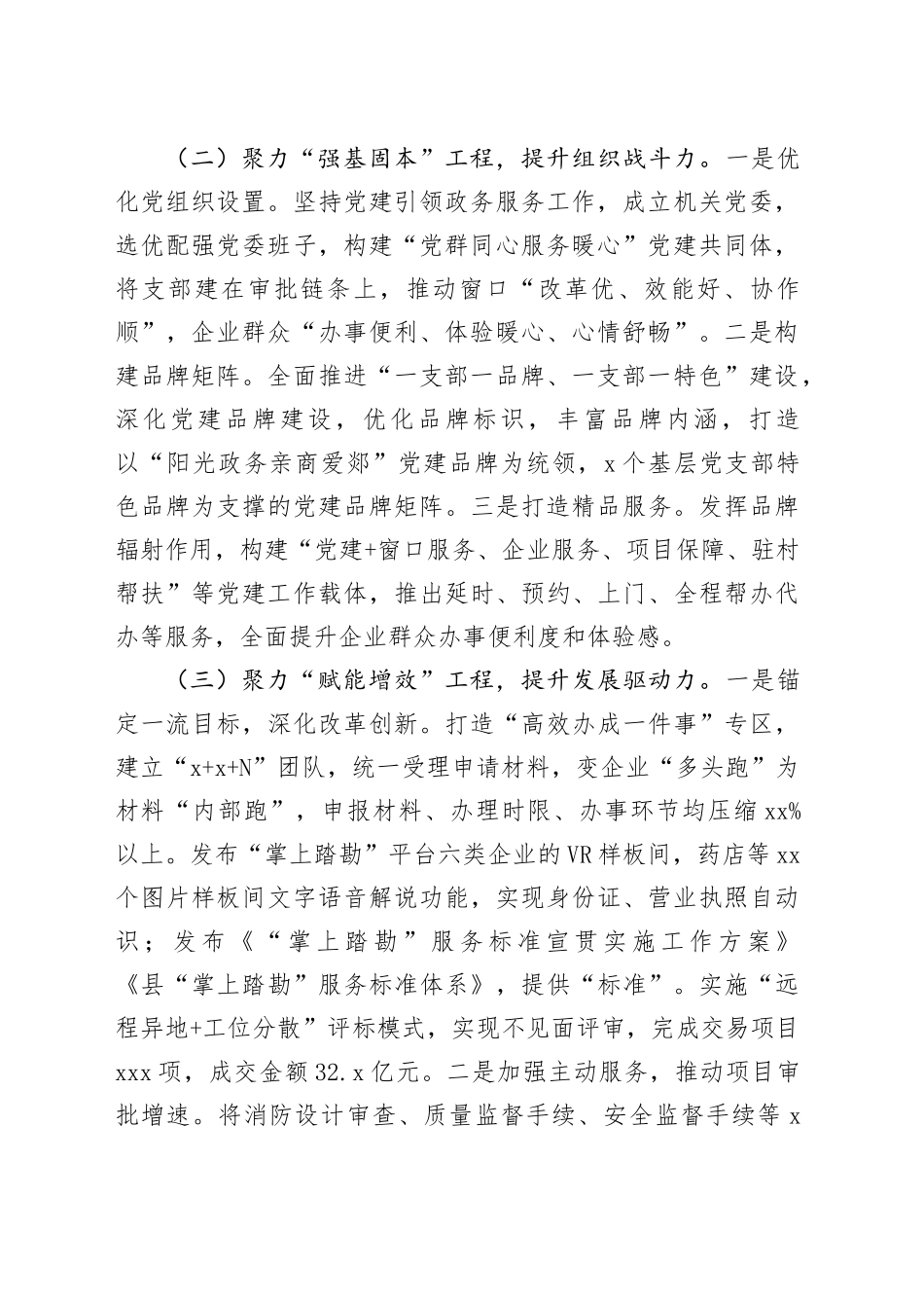 县行政审批局一季度抓基层党建工作总结_第2页