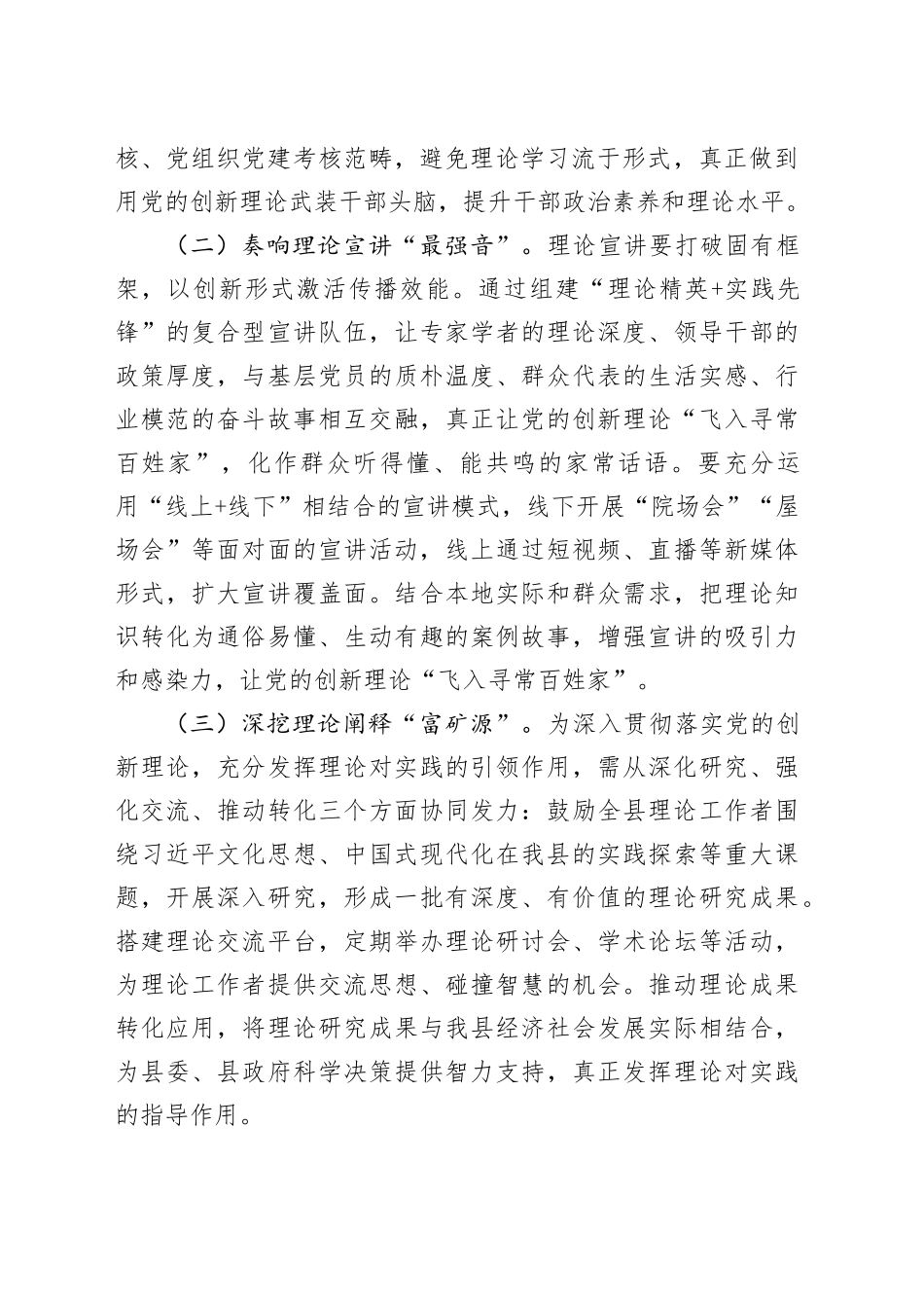 县宣传部长在2025年宣传思想文化工作部署会议上的讲话_第2页