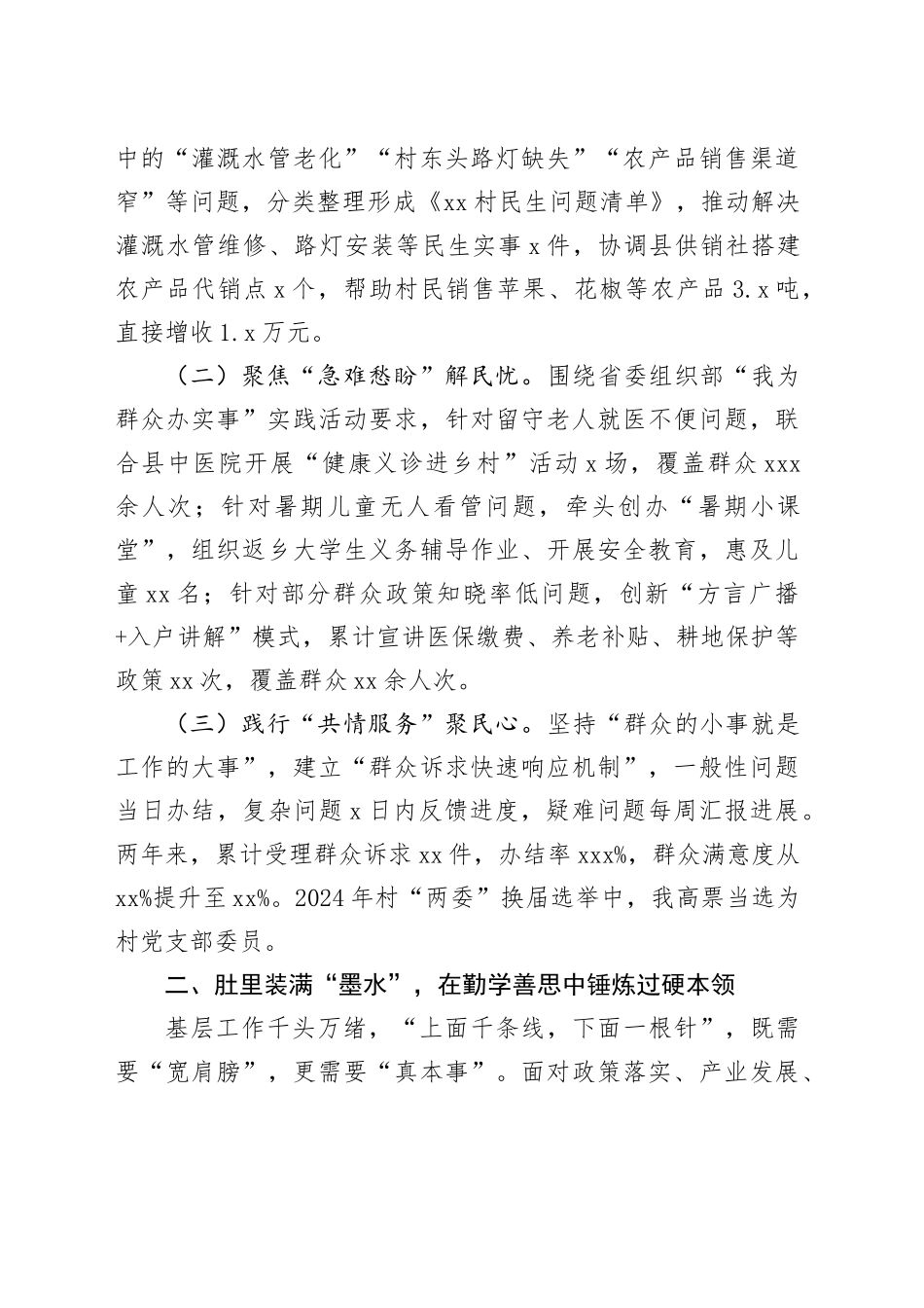 县选调生两年工作总结_第2页