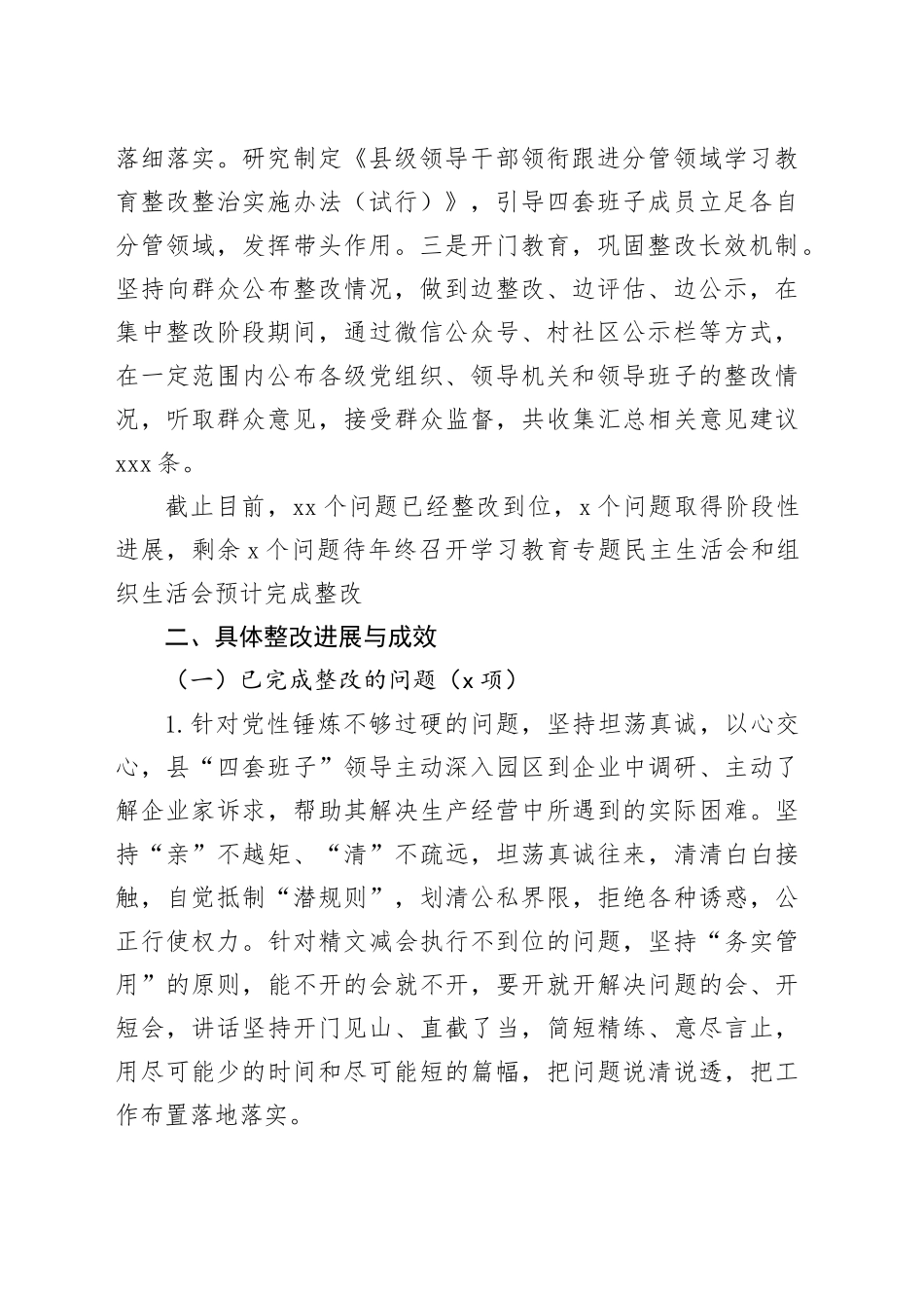 县学习教育查摆问题整改情况报告_第2页
