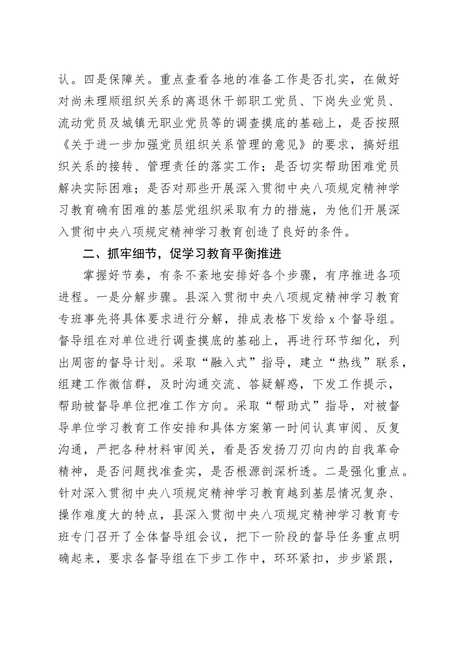 县学习教育督导工作经验材料_第2页