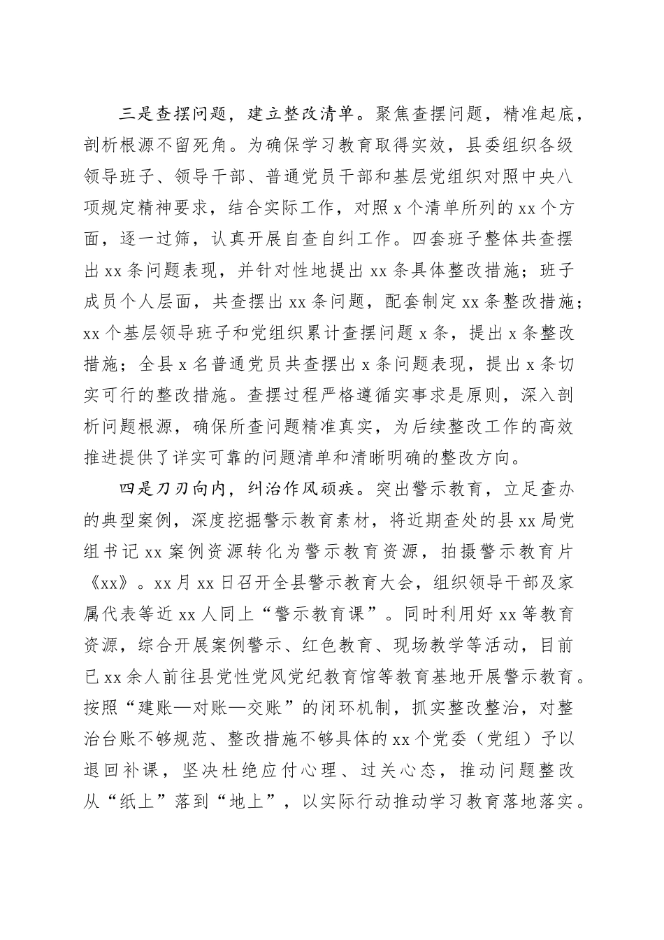县学习教育工作总结报告_第2页