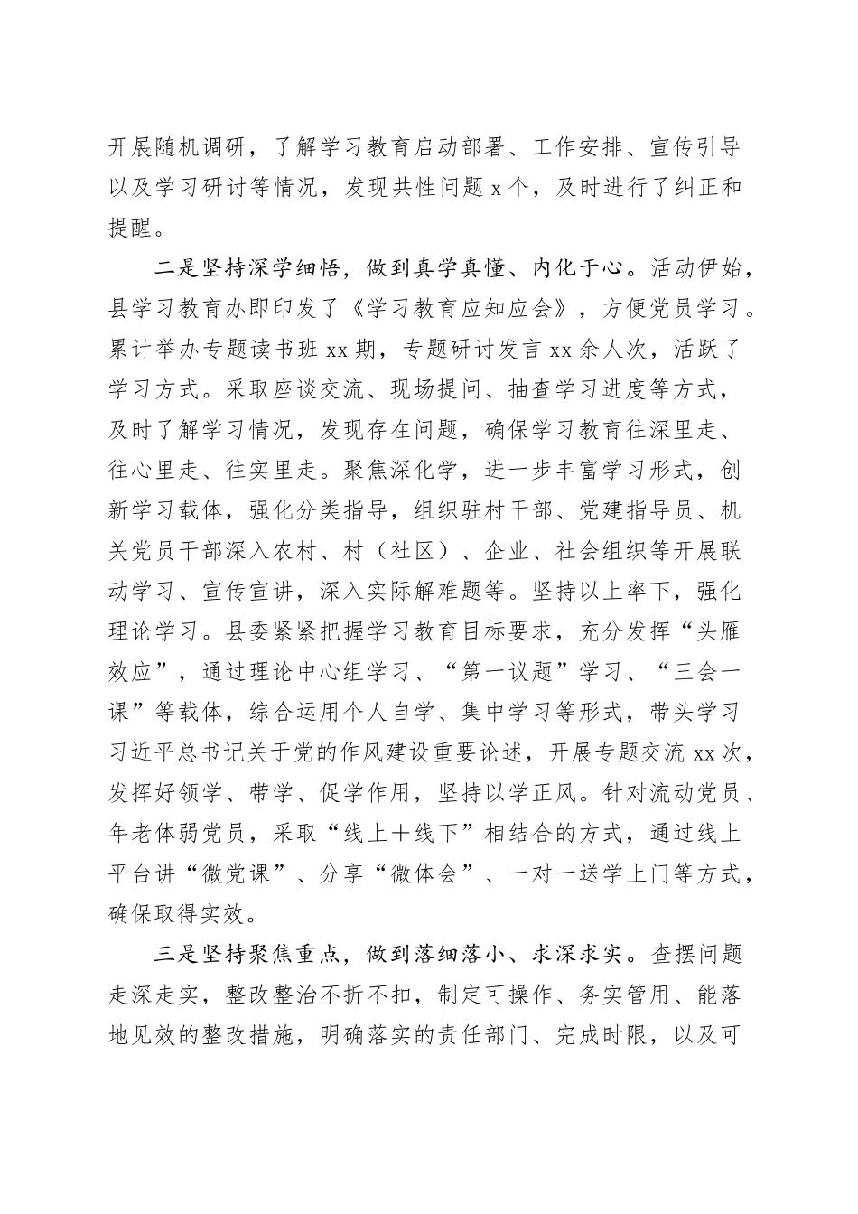县学习教育工作总结汇报_第2页