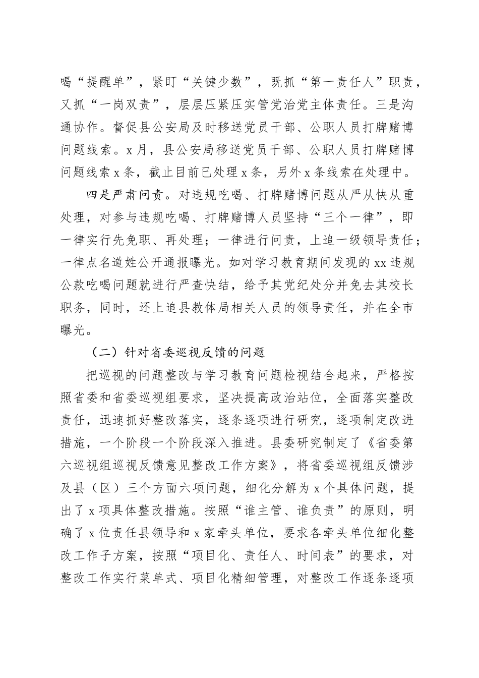 县学习教育集中整治情况报告_第2页