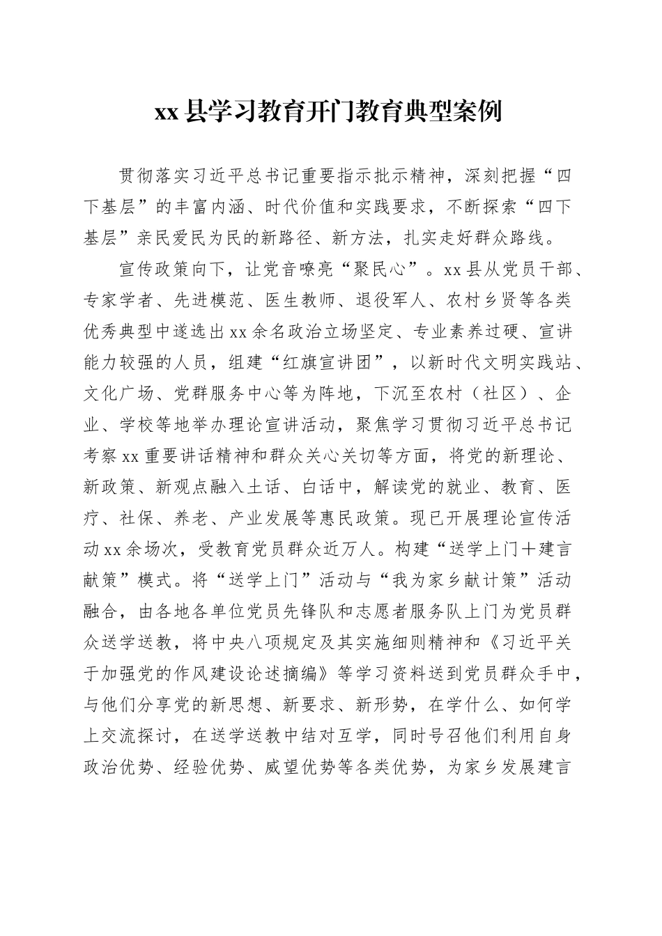 县学习教育开门教育典型案例_第1页